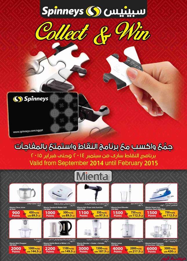 عروض spinneys mag مصر ليوم الثلاثاء 27-1-2015