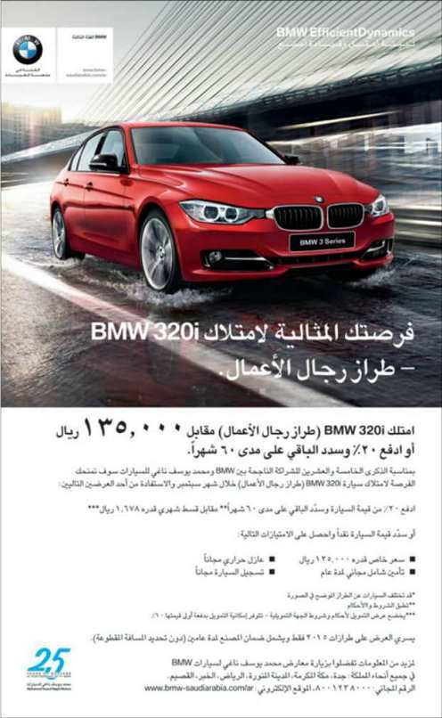 عروض محمد يوسف ناغي للسيارات - عروض BMW 2015