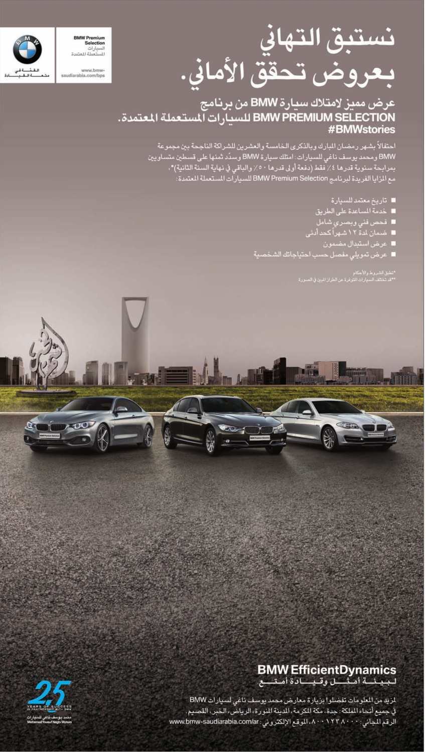 عروض محمد يوسف ناغى للسيارات - عروض BMW - عروض رمضان 2015