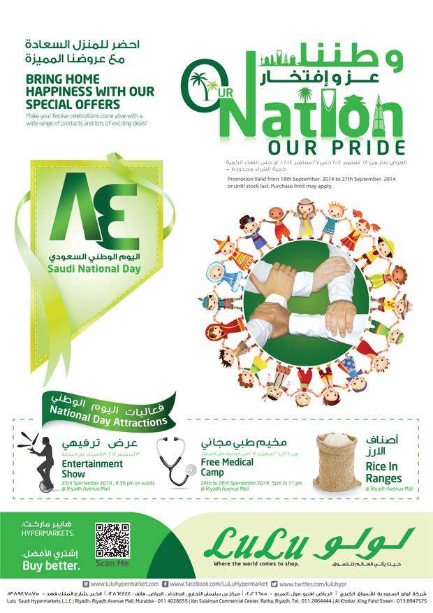 اقوى عروض اليوم الوطنى من  لولو الرياض   الخميس 18 سبتمبر 2014 الموافق 23 ذو القعدة 1435