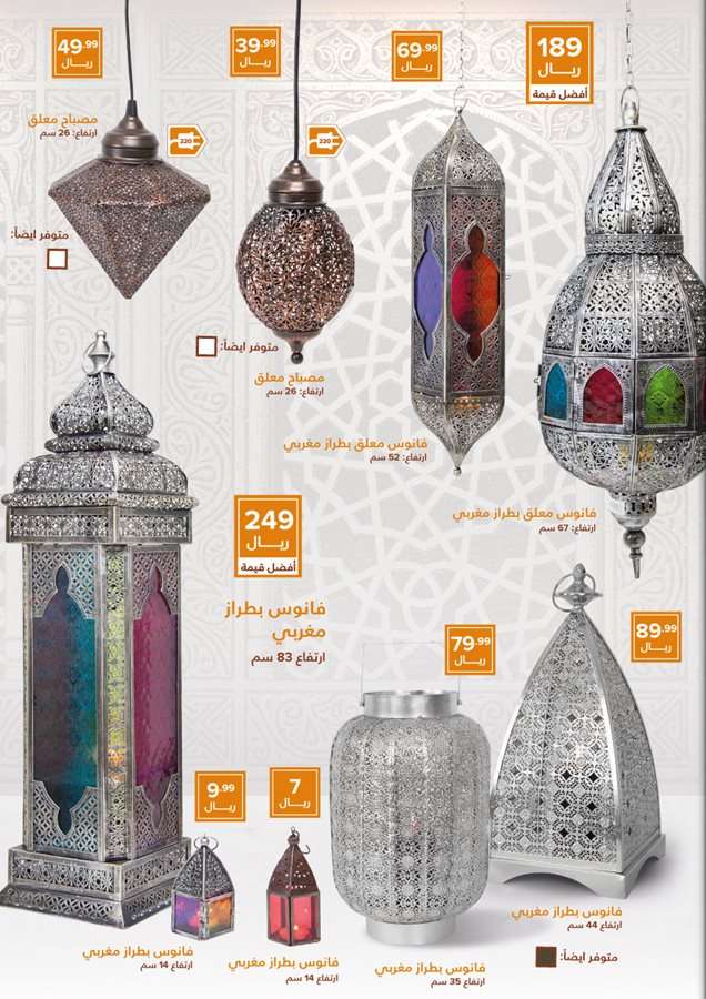 عروض نايس للأدوات المنزلية - عروض رمضان 1436