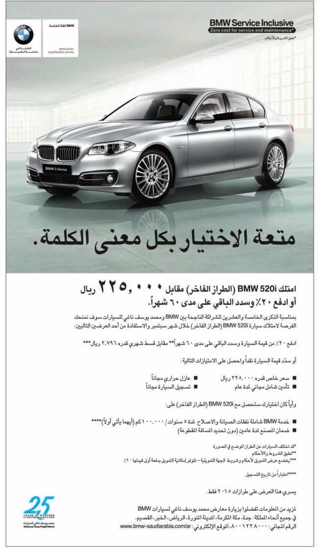 عروض محمد يوسف ناغي للسيارات على سيارات BMW الرائعة