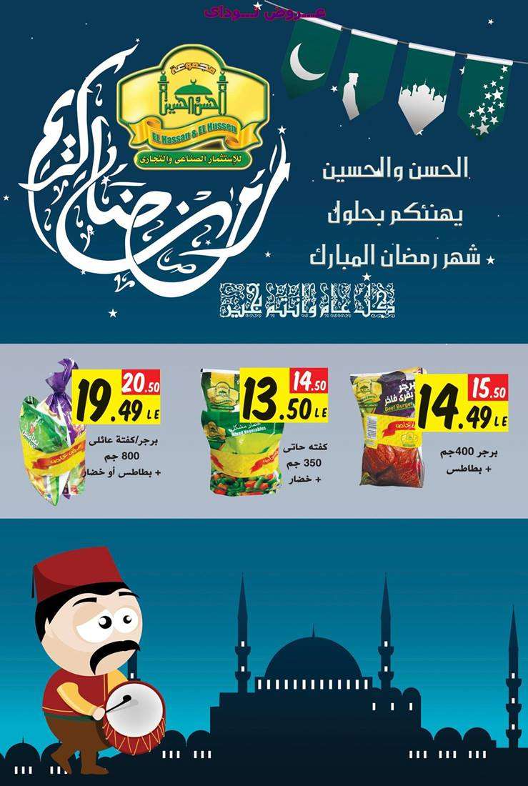 عروض هايبر بلس مصر لشهر رمضان