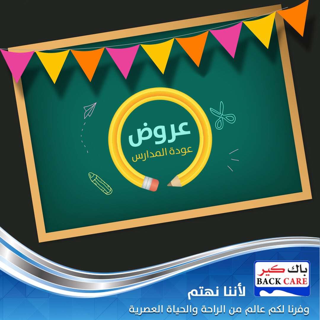 LOispN - عروض باك كير السعودية اليوم الاحد 26 أغسطس 2018 - عروض عودة المدارس