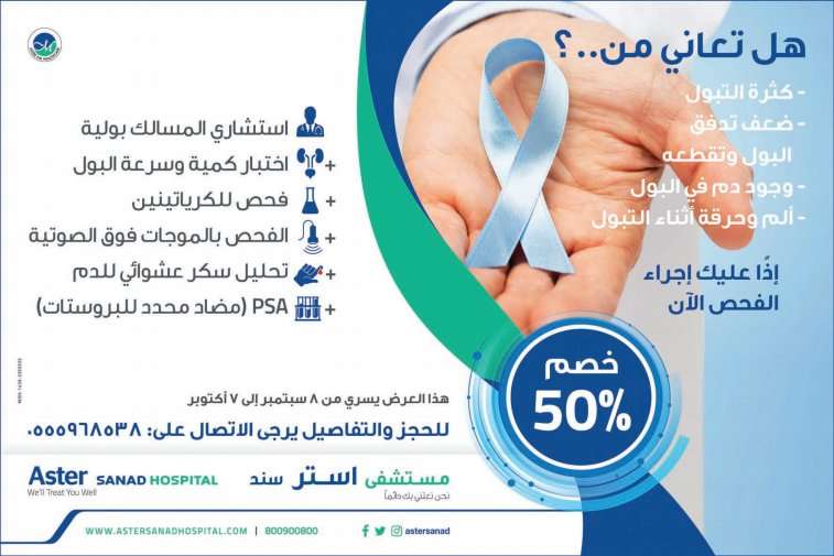 5Ayj4A - عرض مستشفى استر سند حتى 7 أكتوبر 2018