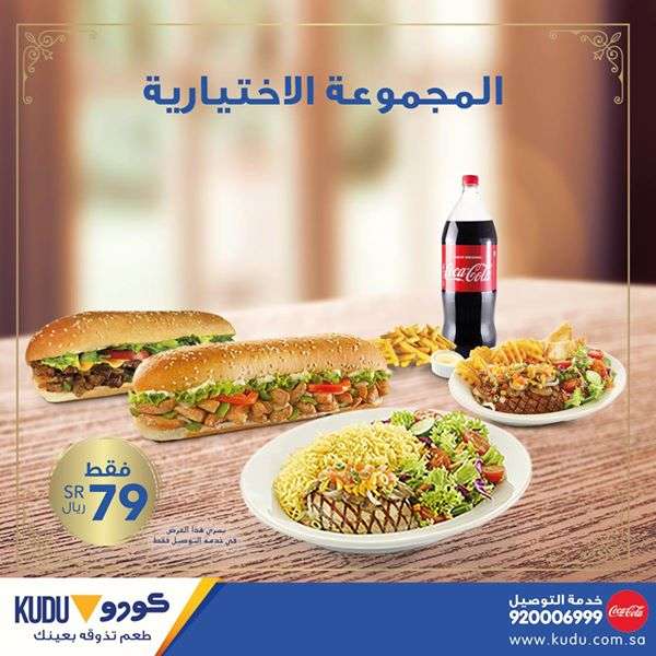 h9SJZu - عروض مطعم كودو السعودية اليوم الاثنين 30 يوليو 2018