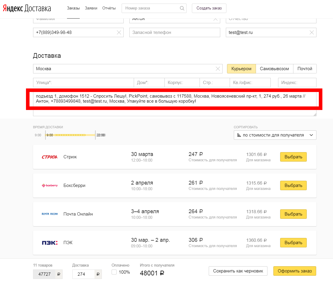 Как Заказать Яндекс Доставку Из Магазина