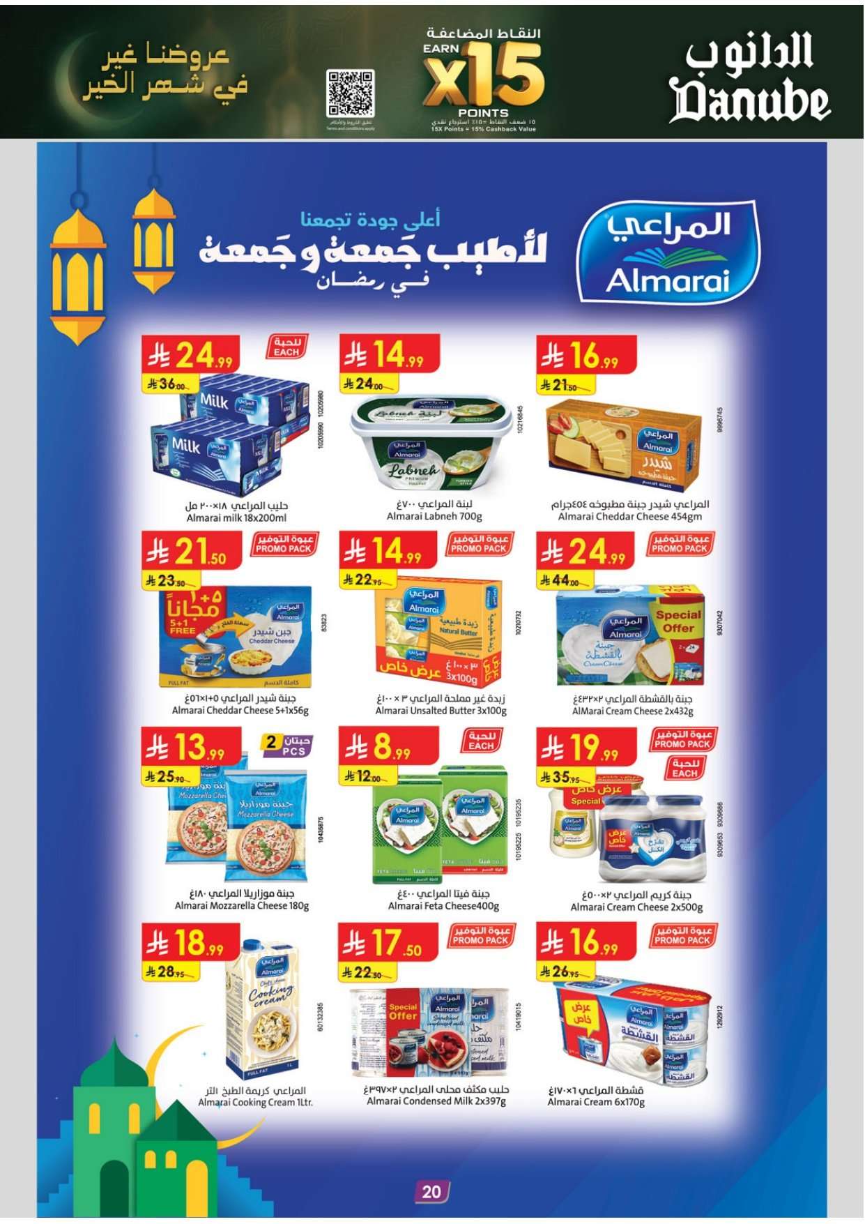 JoqGio - عروض الدانوب جازان الاسبوعية الأربعاء 16 شعبان 1447هـ رمضان كريم