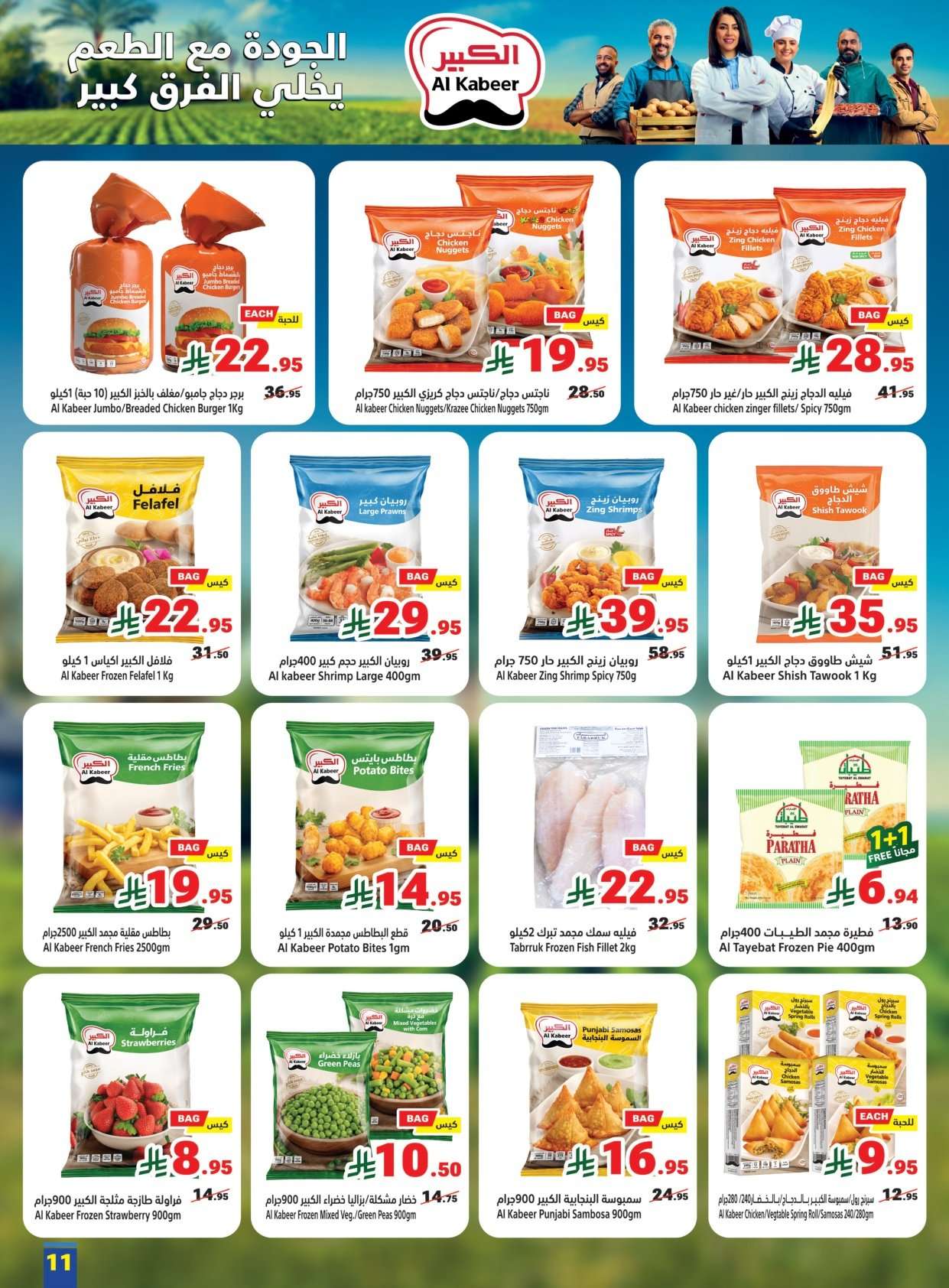 W7BTi6 - عروض متاجر السعودية الاسبوعية الاحد 25 يناير 2026 رمضان يجمعنا