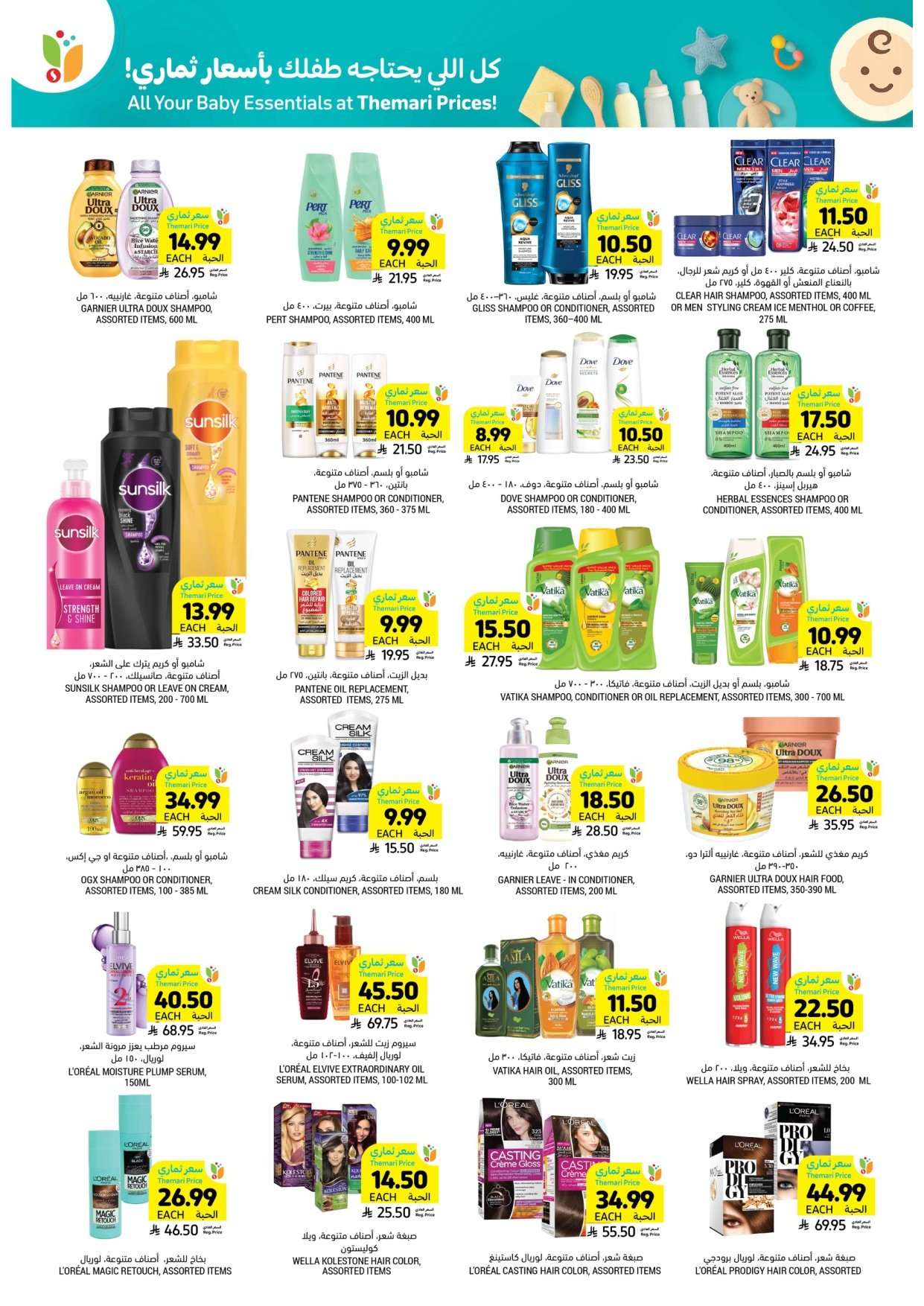 sclILX - عروض التميمي الأسبوعية لجميع الفروع الأربعاء 28 يناير 2026 - اساسيات رمضان باسعار ترضيك