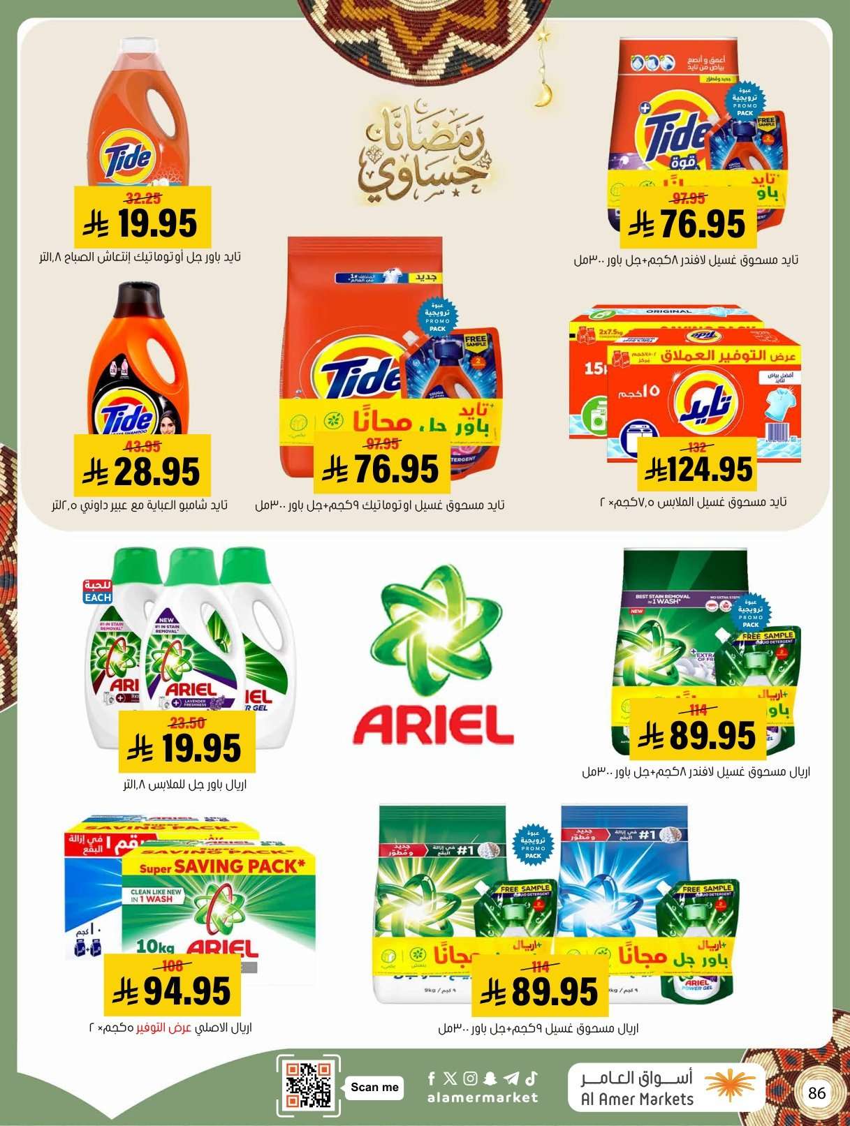 u0894t - عروض اسواق العامر الاسبوعية السبت 31 يناير 2026 | رمضانا حساوي