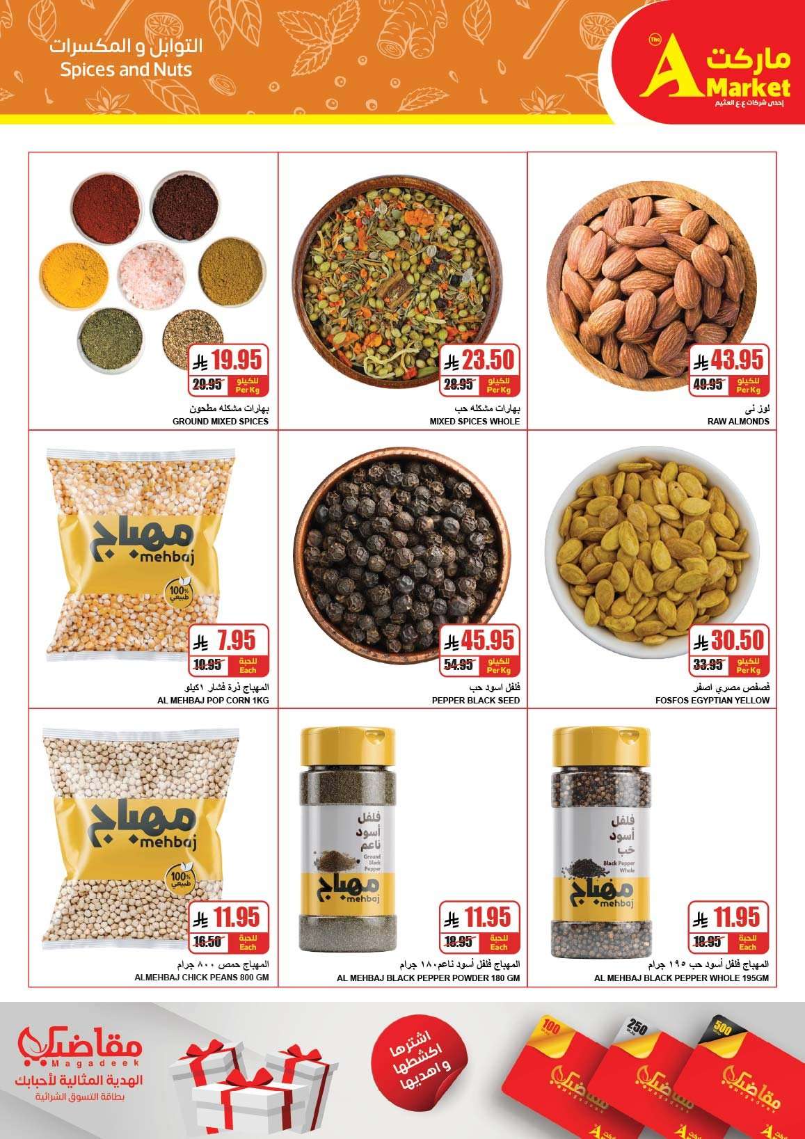 G2DUVZ - عروض ايه ماركت الرياض الاسبوعية الاربعاء 9-8-1447هـ رمضان هل و اسعارنا اقل