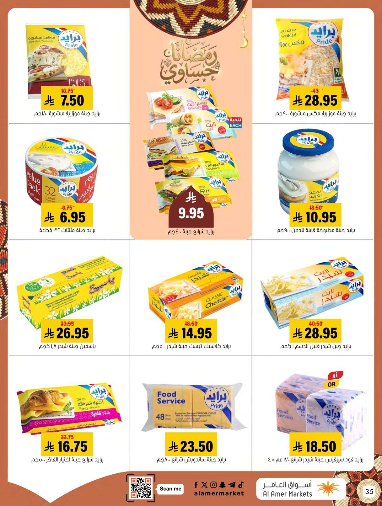 5mDA6z - عروض اسواق العامر الاسبوعية السبت 31 يناير 2026 | رمضانا حساوي