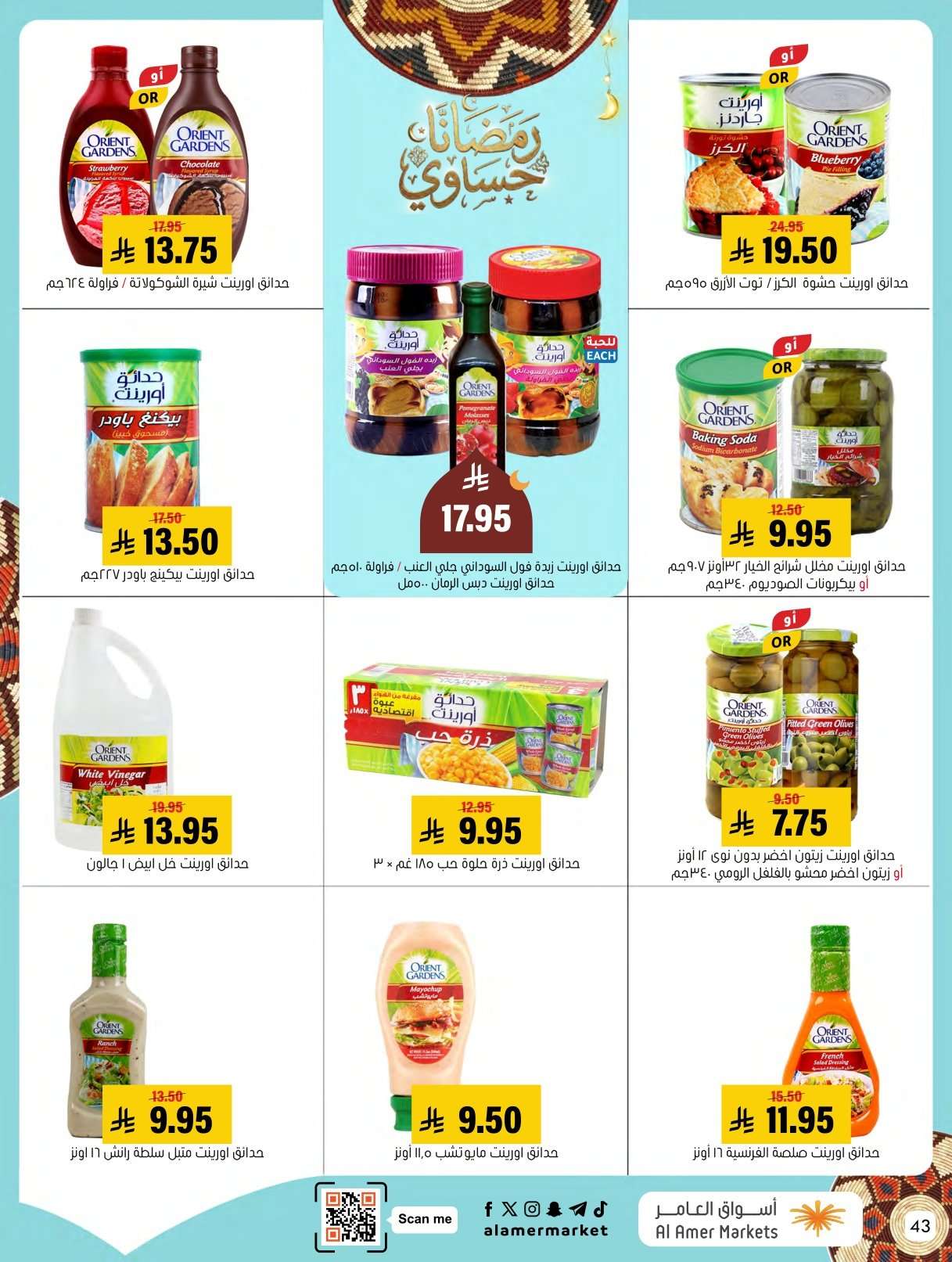 JTsMH9 - عروض اسواق العامر الاسبوعية السبت 31 يناير 2026 | رمضانا حساوي