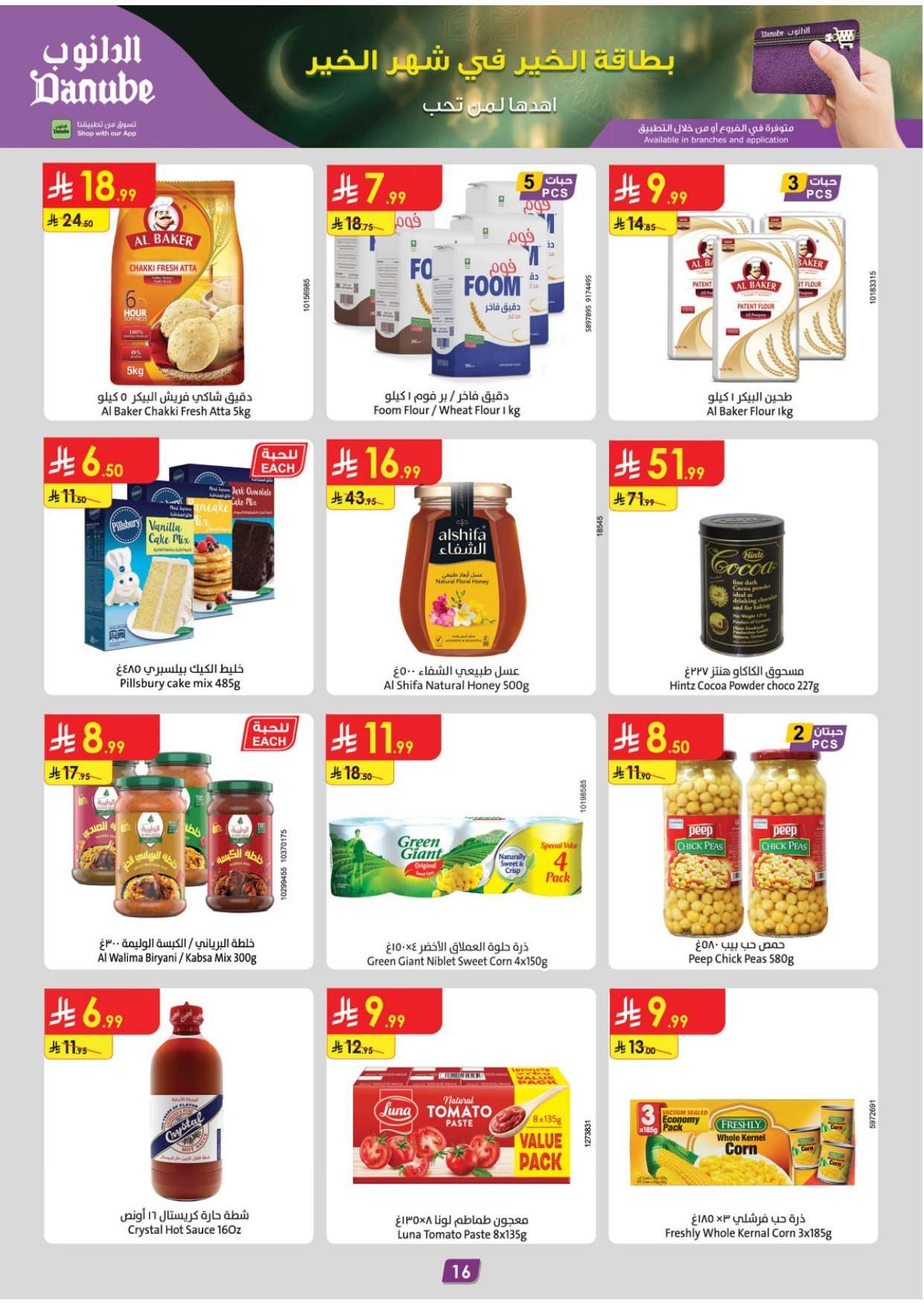 YQWLKr - عروض الدانوب الرياض الاسبوعية الاربعاء 4 فبراير 2026 - عروضنا غير في شهر الخير