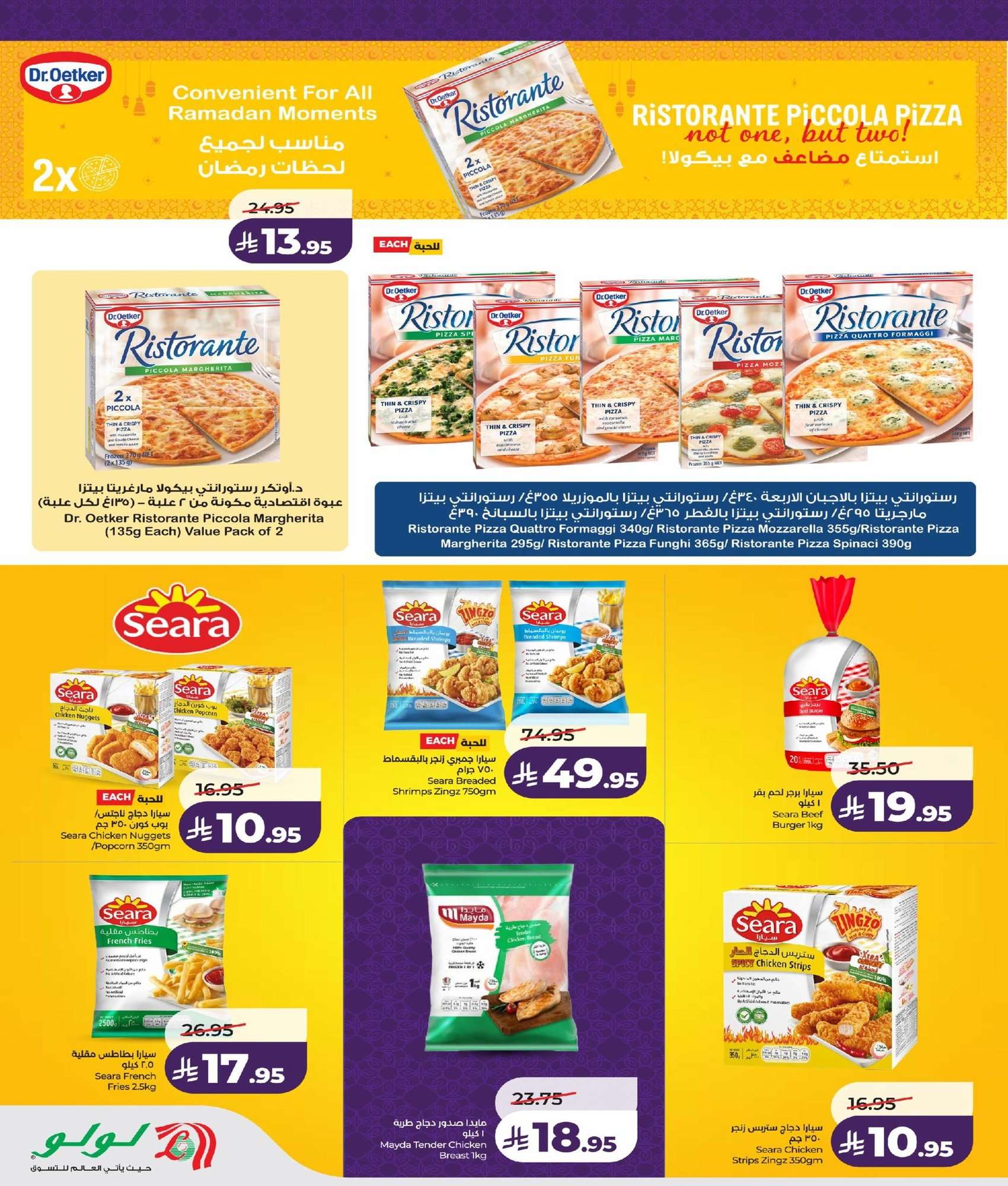 SdOtha - عروض لولو جدة الاسبوعية الاربعاء 28 يناير 2026 - مستلزمات استقبال رمضان