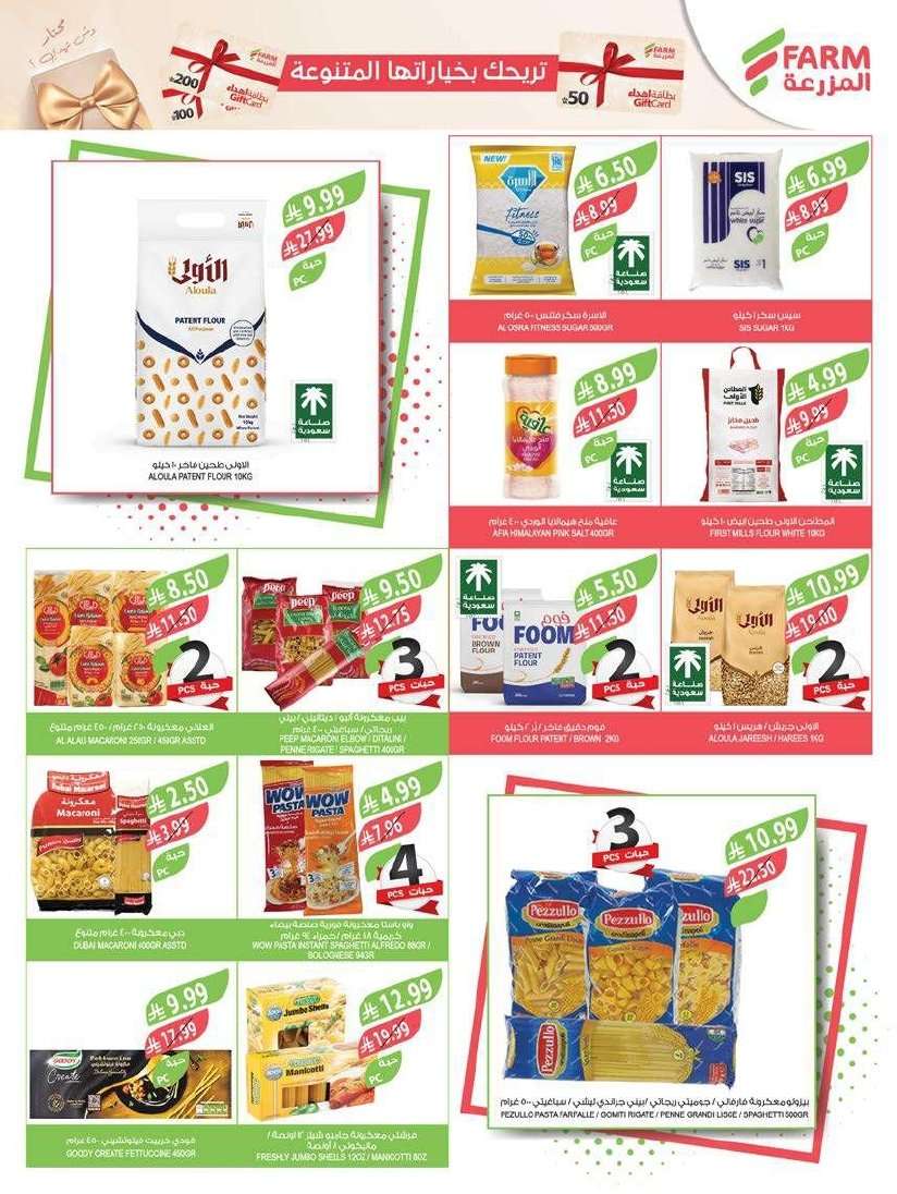 cXibLl - عروض اسواق المزرعة الاسبوعية لجميع الفروع الاربعاء 9 شعبان 1447هـ - عروض تدفيك قبل رمضان