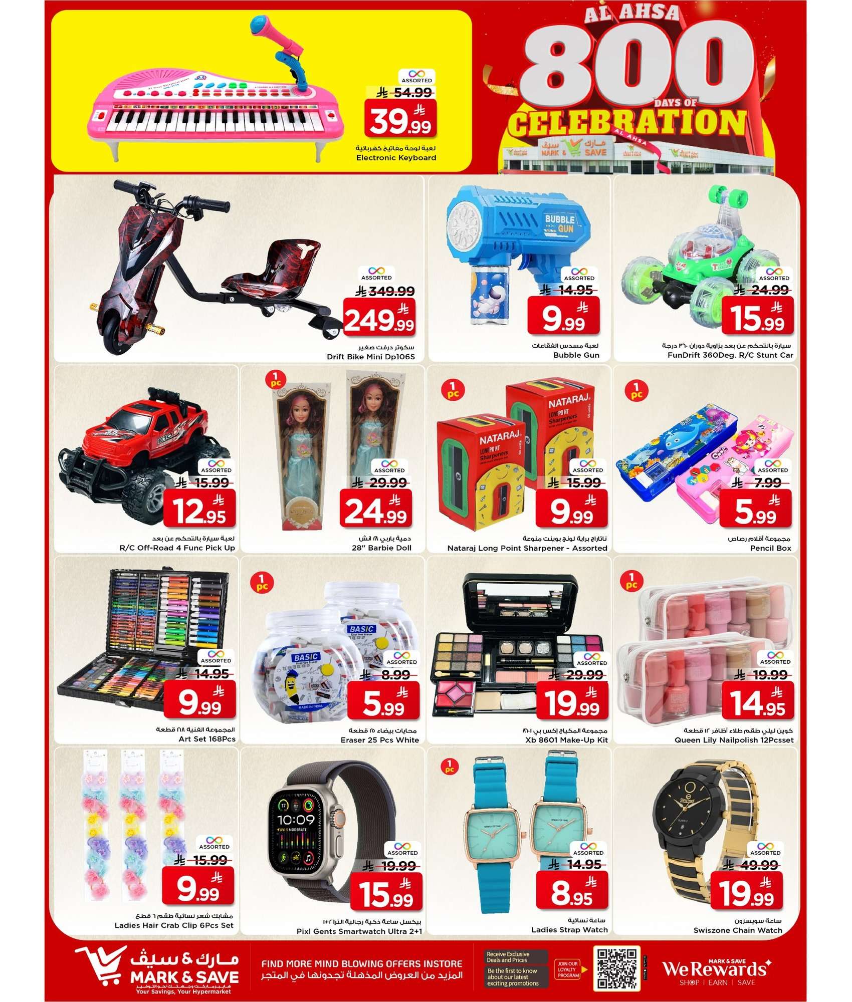 SWbiza - عروض مارك اند سيف الاحساء الاسبوعية الاربعاء 28 يناير 2026 | اقوي التخفيضات