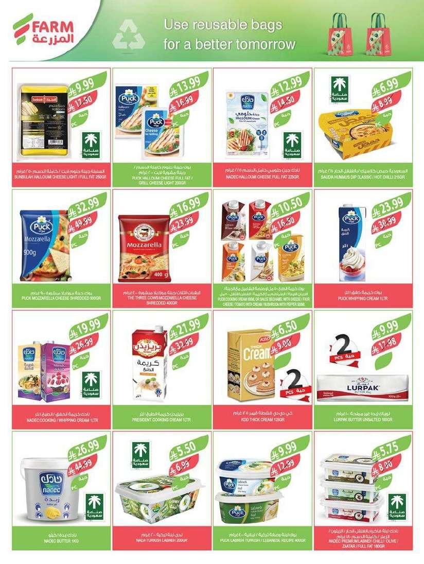 eHCM7m - عروض اسواق المزرعة الاسبوعية لجميع الفروع الاربعاء 9 شعبان 1447هـ - عروض تدفيك قبل رمضان