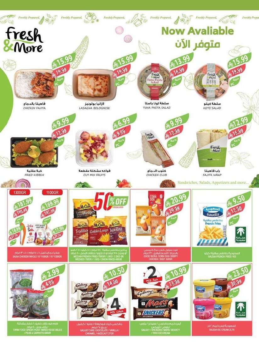 UlTAY9 - عروض اسواق المزرعة الاسبوعية لجميع الفروع الاربعاء 9 شعبان 1447هـ - عروض تدفيك قبل رمضان