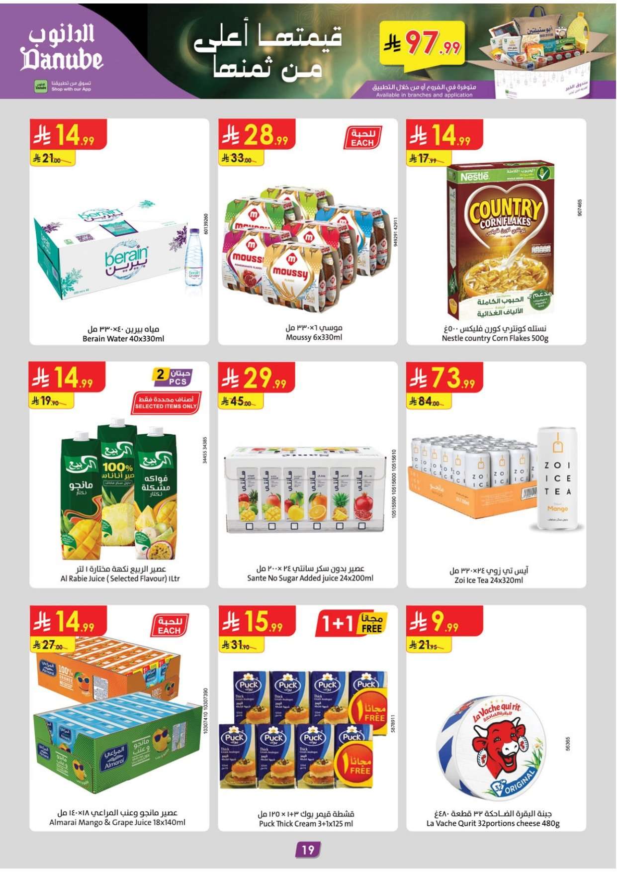 u4o951 - عروض الدانوب المنطقة الشرقية الاسبوعية الاربعاء 4 فبراير 2026 رمضان مبارك