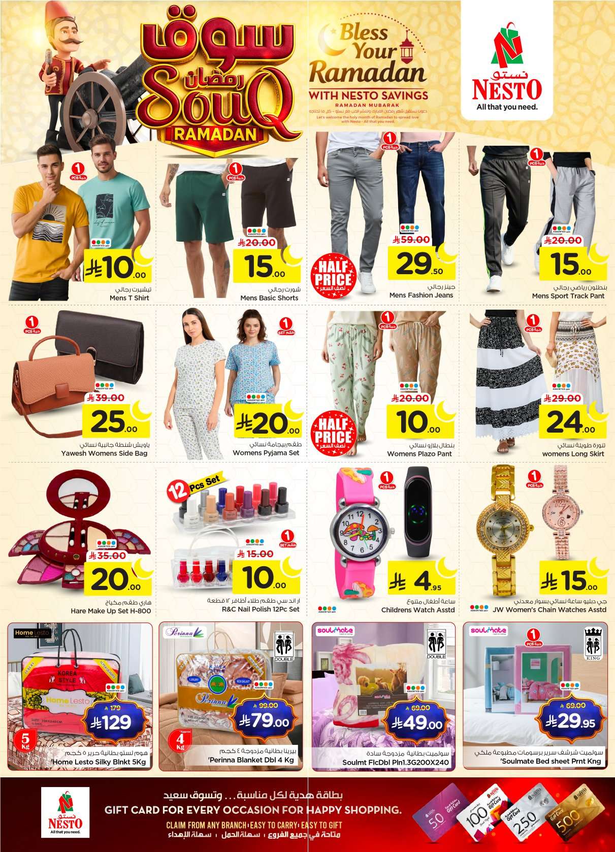 pHsiZY - عروض نستو القصيم الاسبوعية الاربعاء 9 شعبان 1447هـ سوق رمضان