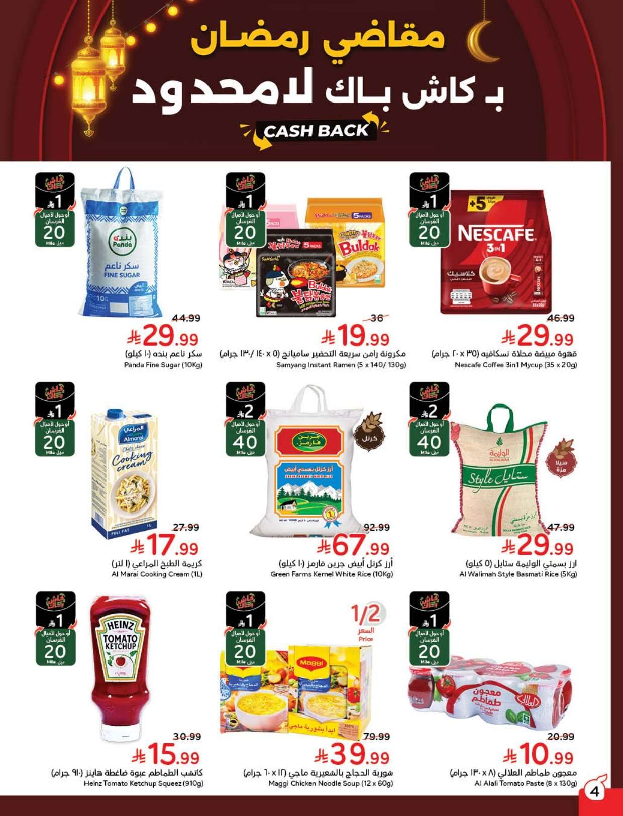 pGkAAa - عروض هايبر بنده الاسبوعية الاربعاء 9 شعبان 1447هـ - مقاضي رمضان