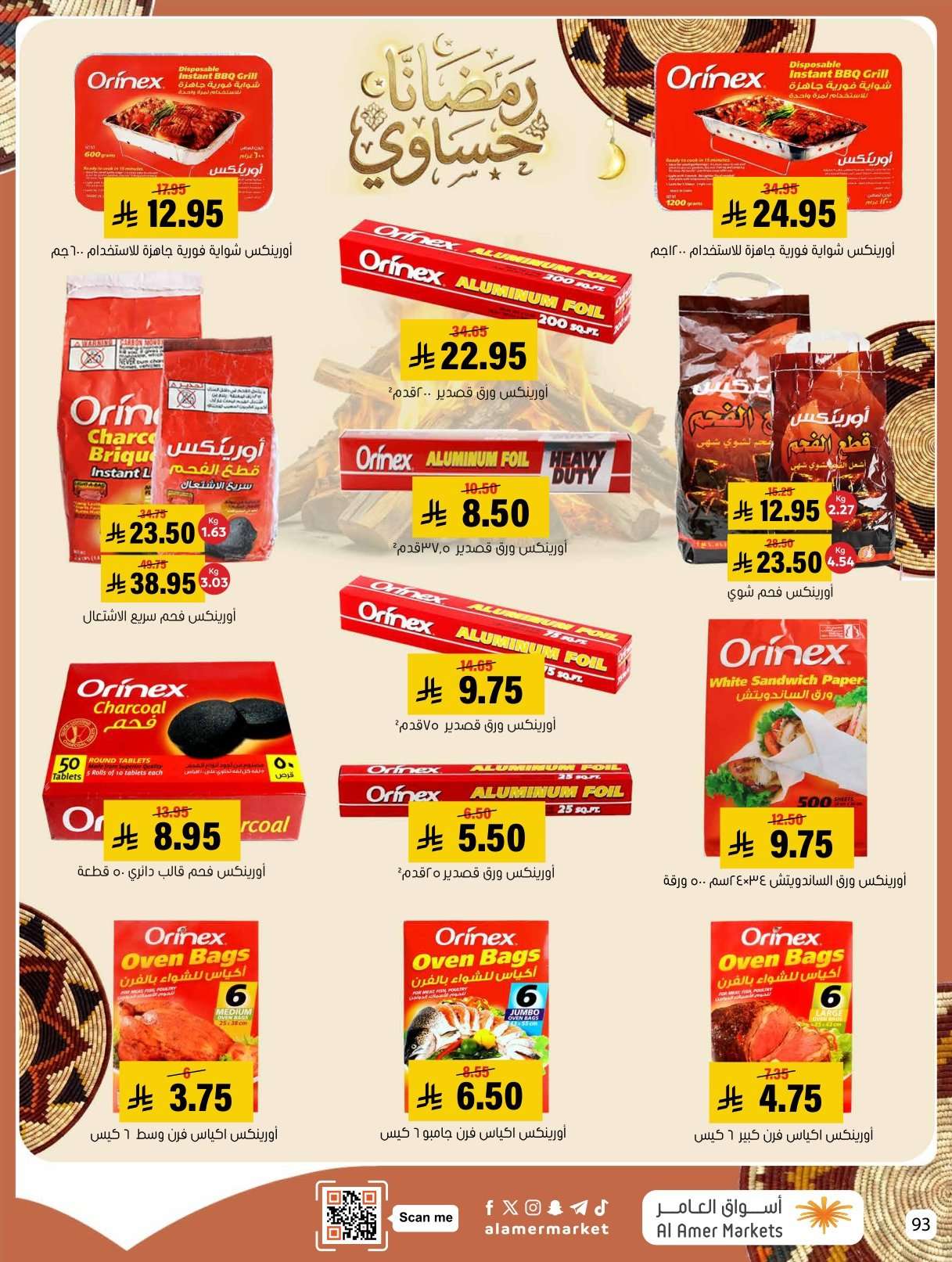 oJ4mF9 - عروض اسواق العامر الاسبوعية السبت 31 يناير 2026 | رمضانا حساوي