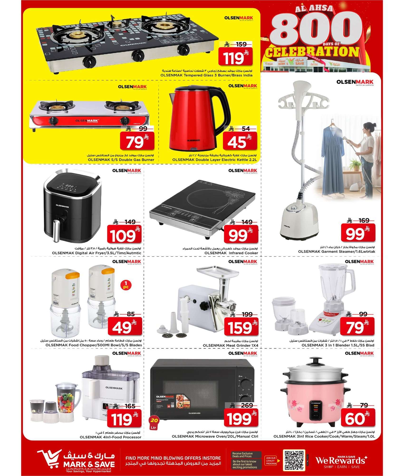 1RqdaU - عروض مارك اند سيف الاحساء الاسبوعية الاربعاء 28 يناير 2026 | اقوي التخفيضات