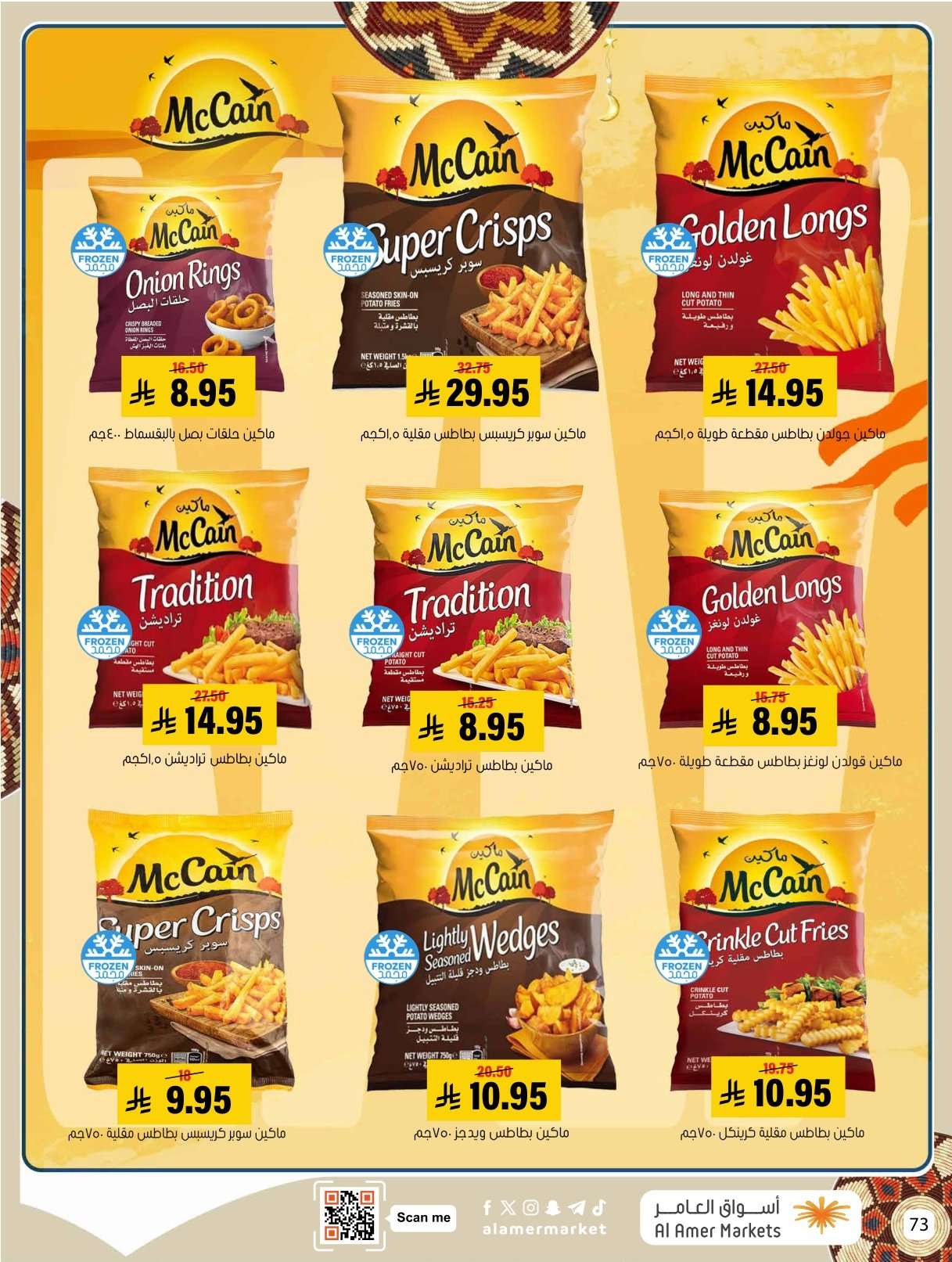 UAdZ3o - عروض اسواق العامر الاسبوعية السبت 31 يناير 2026 | رمضانا حساوي