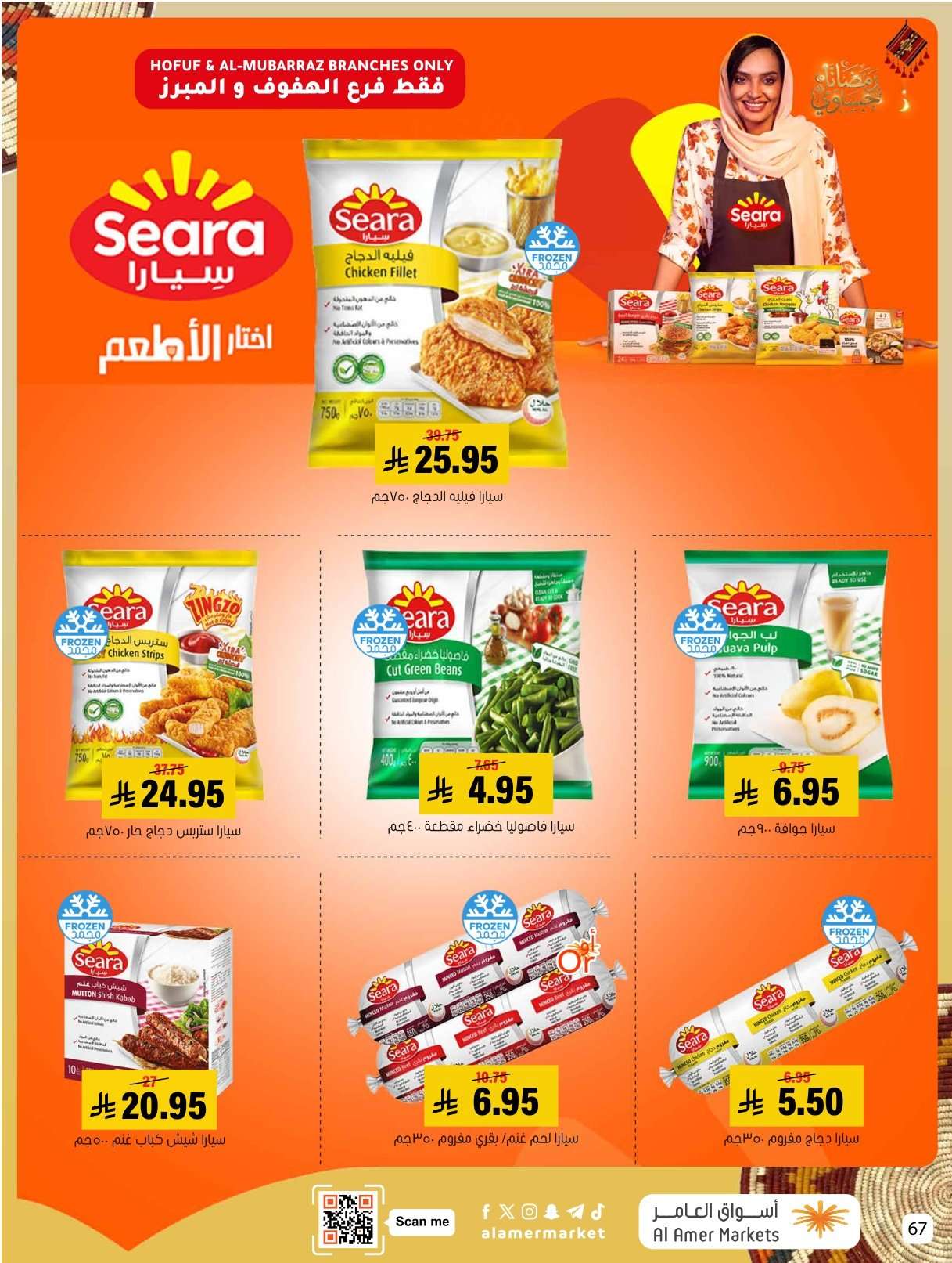 OaGvXB - عروض اسواق العامر الاسبوعية السبت 31 يناير 2026 | رمضانا حساوي