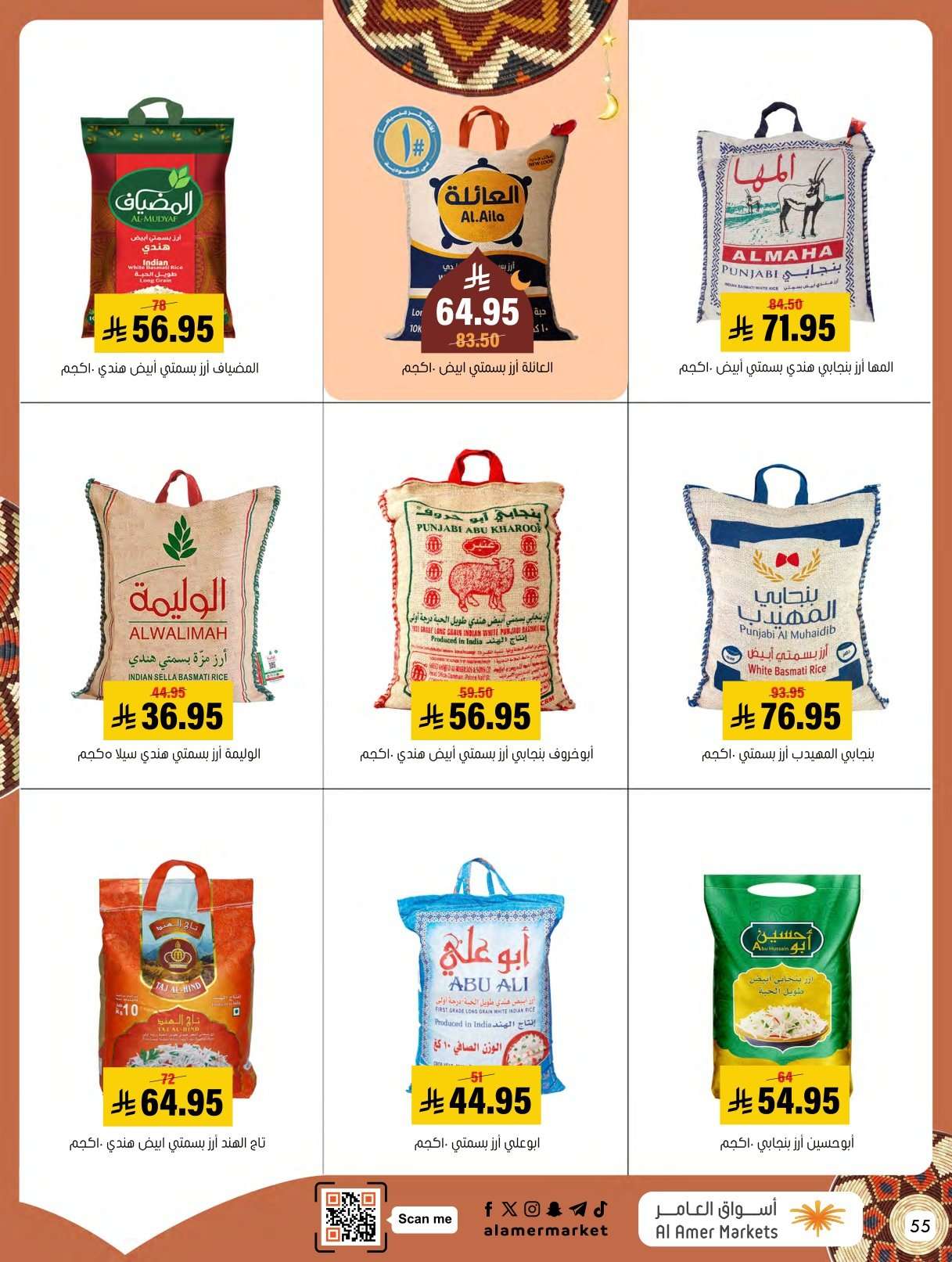 dGmV2A - عروض اسواق العامر الاسبوعية السبت 31 يناير 2026 | رمضانا حساوي