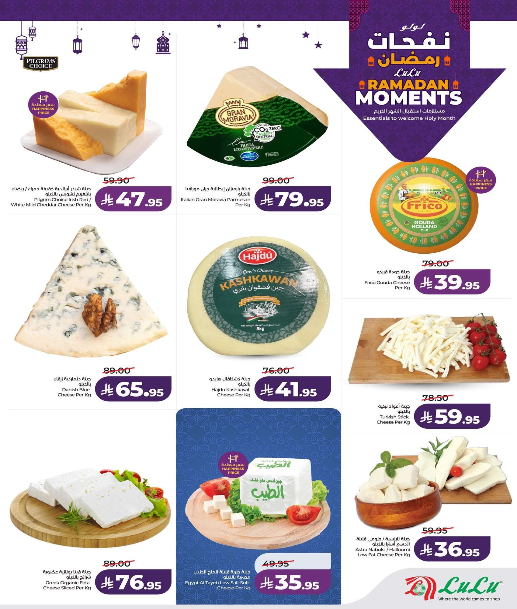 Uzbyrp - عروض لولو جدة الاسبوعية الاربعاء 28 يناير 2026 - مستلزمات استقبال رمضان