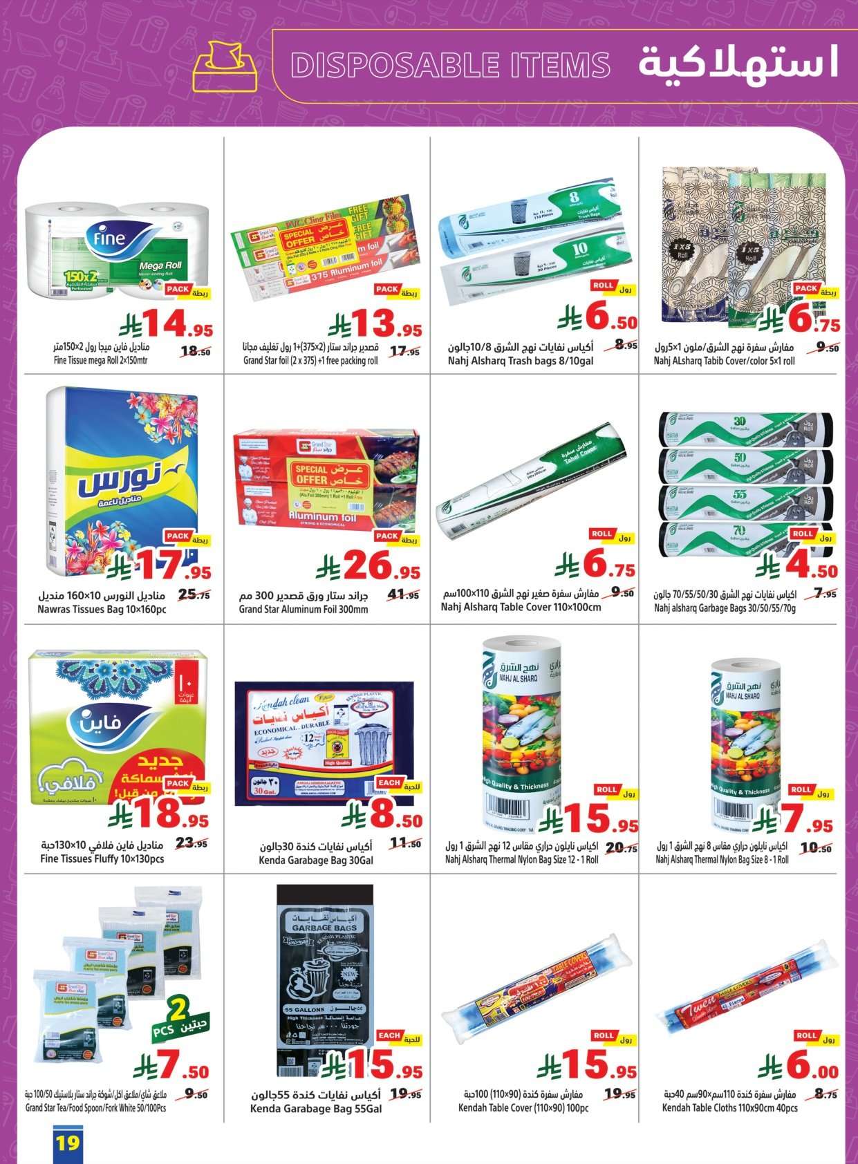 X6K5LA - عروض متاجر السعودية الاسبوعية الاحد 25 يناير 2026 رمضان يجمعنا