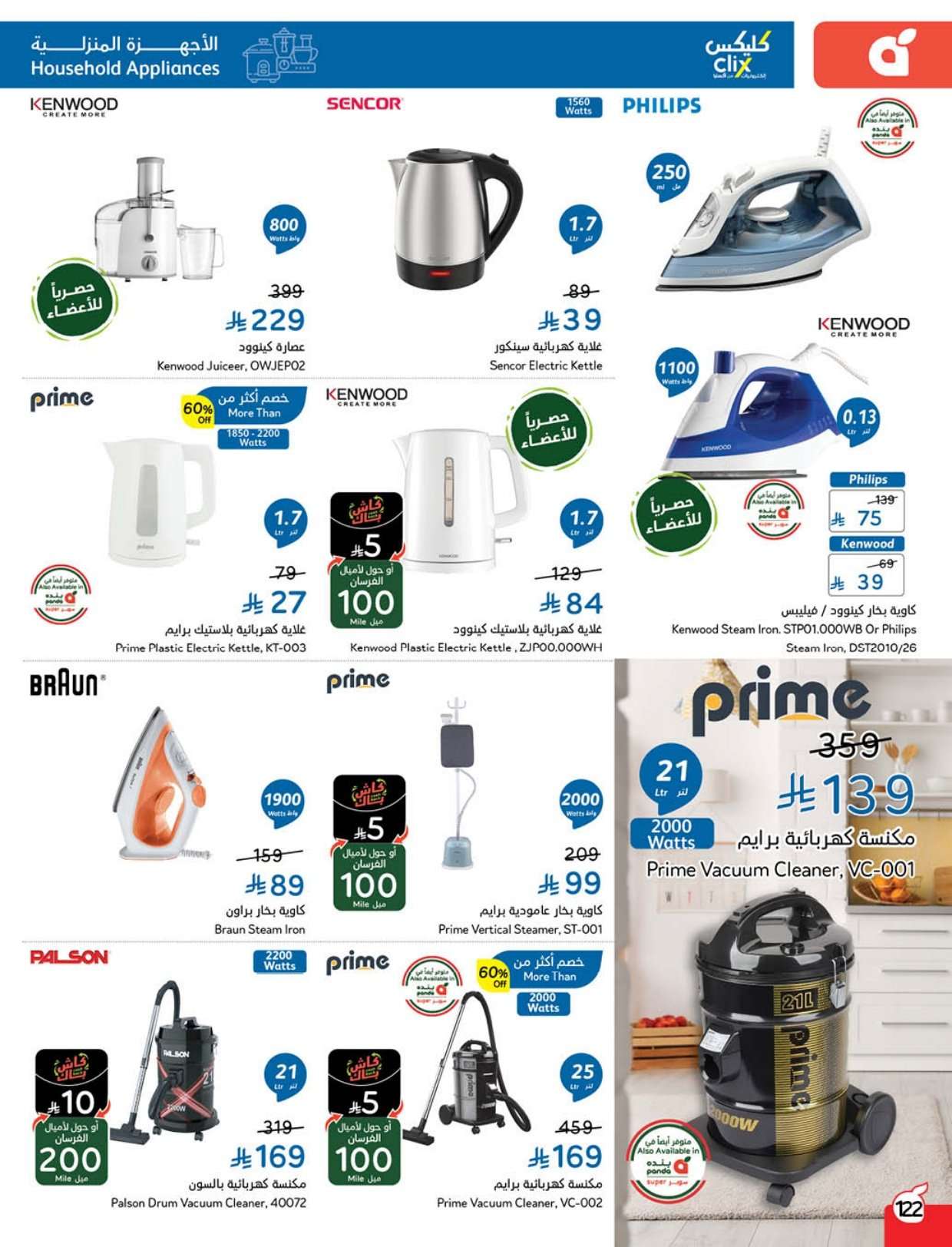 - عروض هايبر بنده الاسبوعية الاربعاء 9 شعبان 1447هـ - مقاضي رمضان