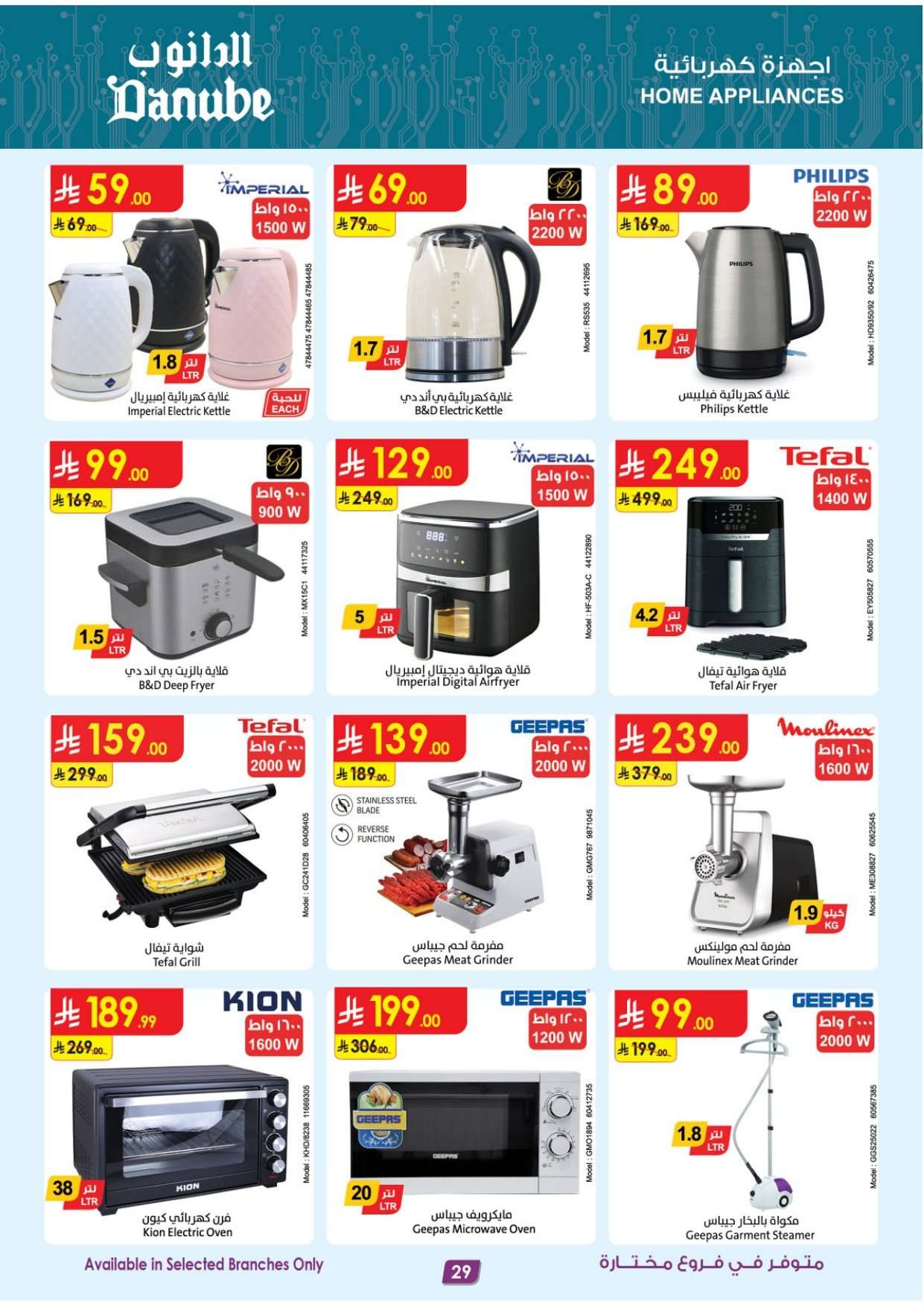 - عروض الدانوب جازان الاسبوعية الأربعاء 16 شعبان 1447هـ رمضان كريم