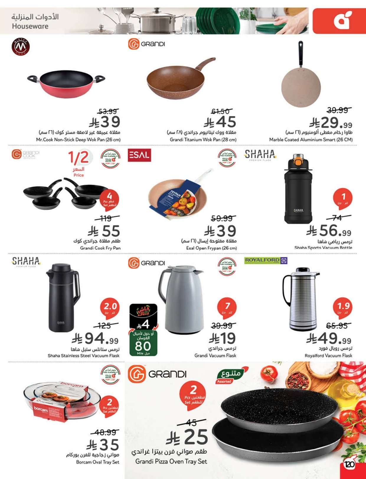 fgKDJa - عروض هايبر بنده الاسبوعية الاربعاء 9 شعبان 1447هـ - مقاضي رمضان