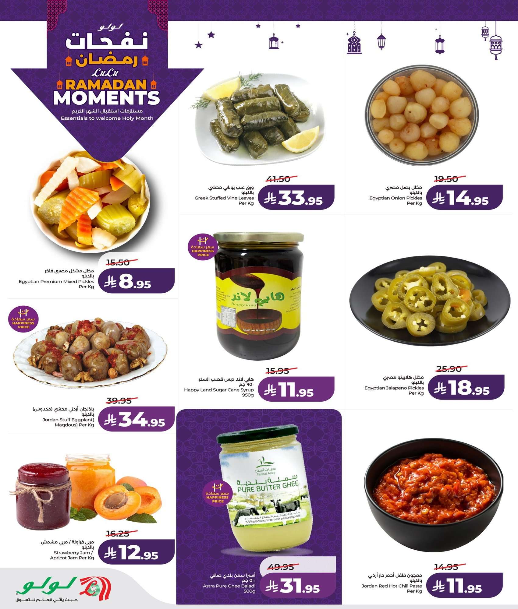 1gP6C3 - عروض لولو جدة الاسبوعية الاربعاء 28 يناير 2026 - مستلزمات استقبال رمضان