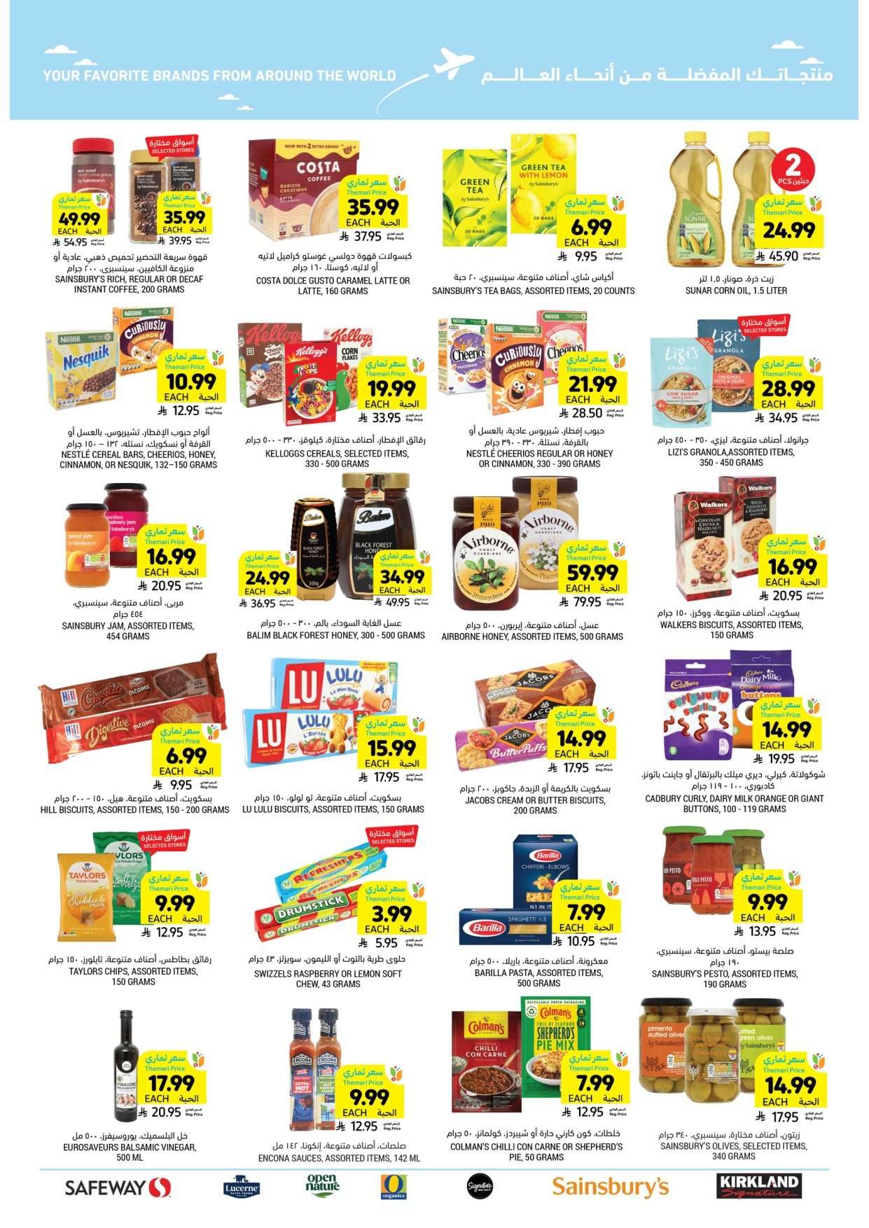 zMbSWy - عروض التميمي الأسبوعية لجميع الفروع الأربعاء 28 يناير 2026 - اساسيات رمضان باسعار ترضيك