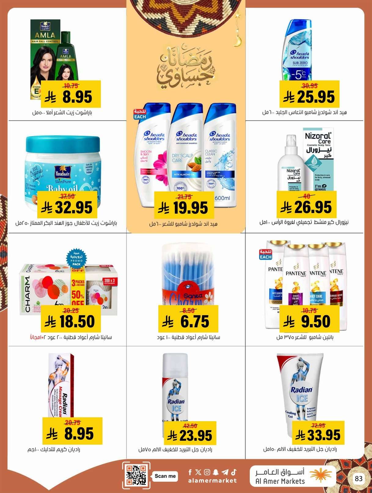 mwO6aW - عروض اسواق العامر الاسبوعية السبت 31 يناير 2026 | رمضانا حساوي