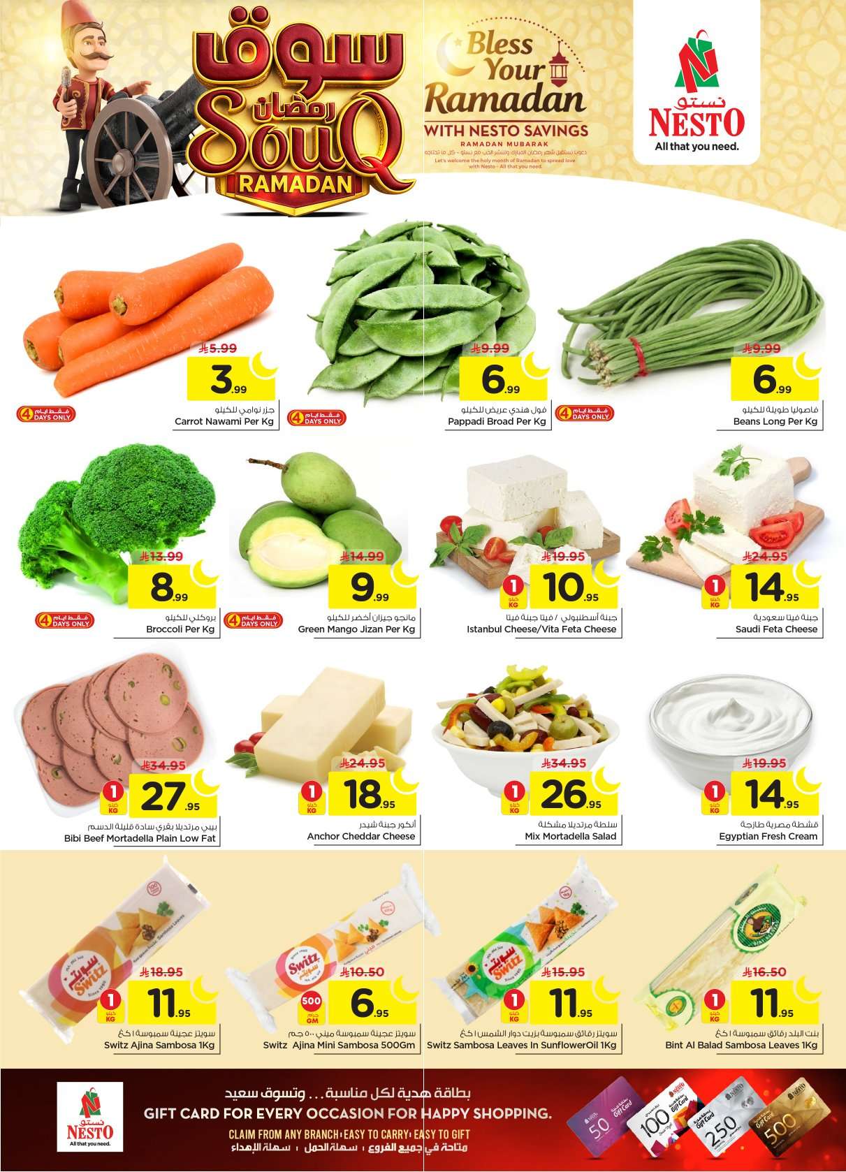 FdcuPW - عروض نستو القصيم الاسبوعية الاربعاء 9 شعبان 1447هـ سوق رمضان