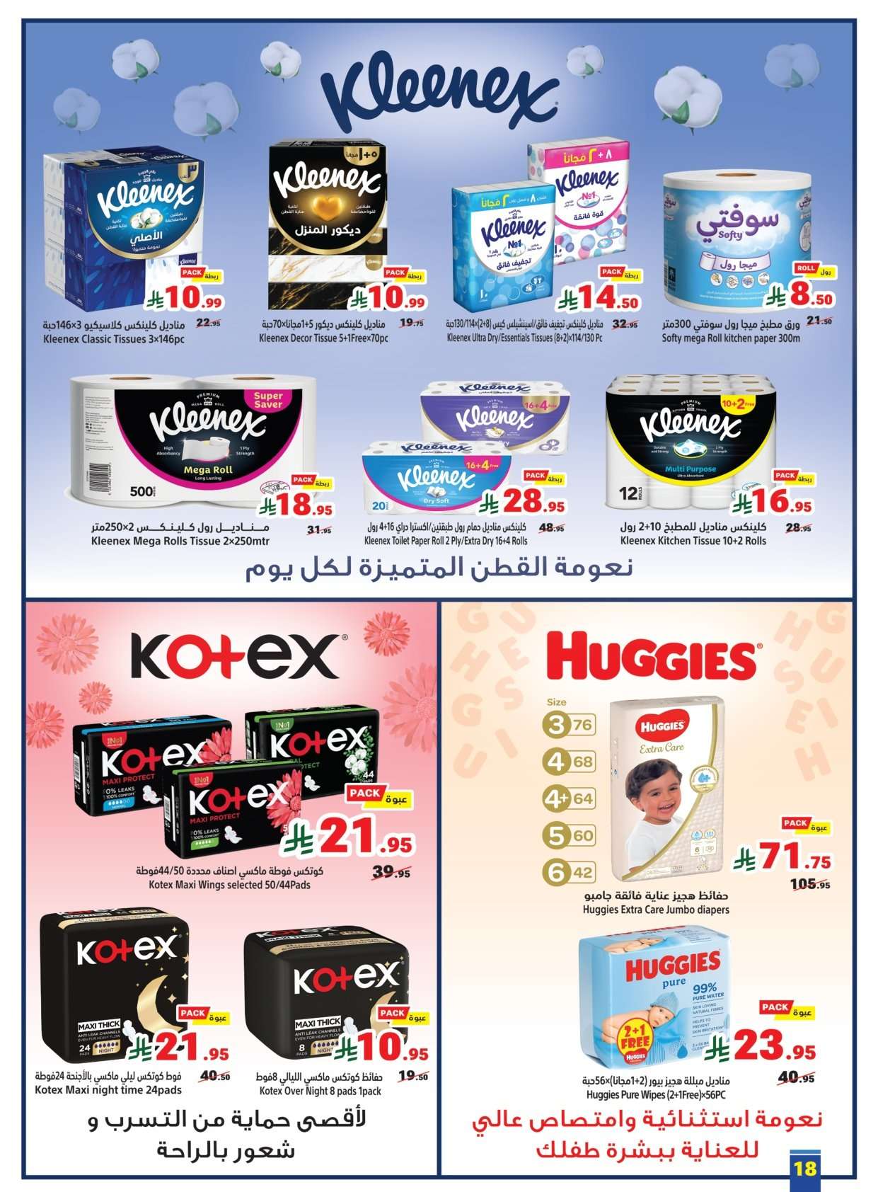 - عروض متاجر السعودية الاسبوعية الاحد 25 يناير 2026 رمضان يجمعنا