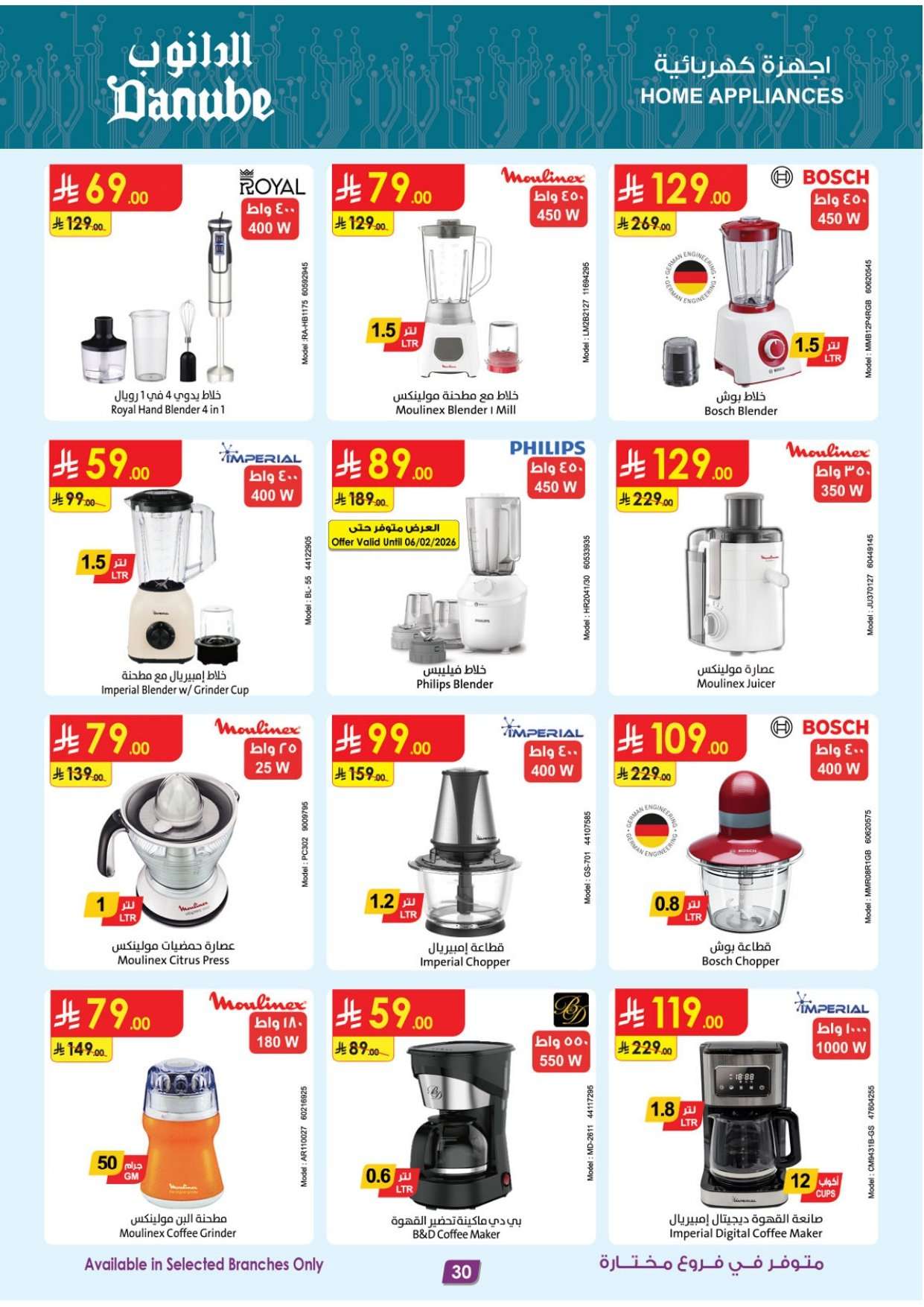 CtZ8Ut - عروض الدانوب جازان الاسبوعية الأربعاء 16 شعبان 1447هـ رمضان كريم