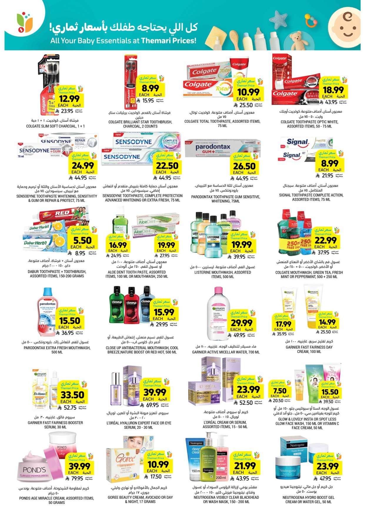 DjH1Cp - عروض التميمي الأسبوعية لجميع الفروع الأربعاء 28 يناير 2026 - اساسيات رمضان باسعار ترضيك