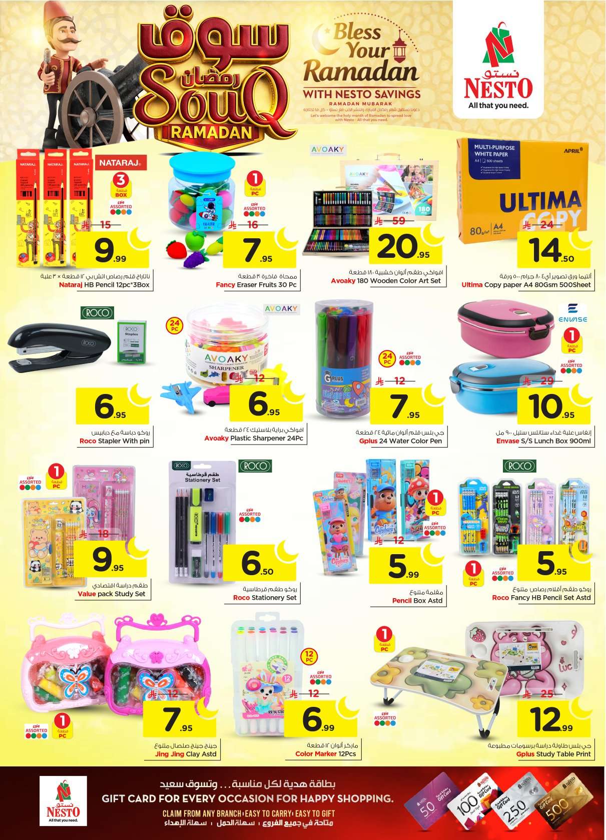 h5g21e - عروض نستو القصيم الاسبوعية الاربعاء 9 شعبان 1447هـ سوق رمضان