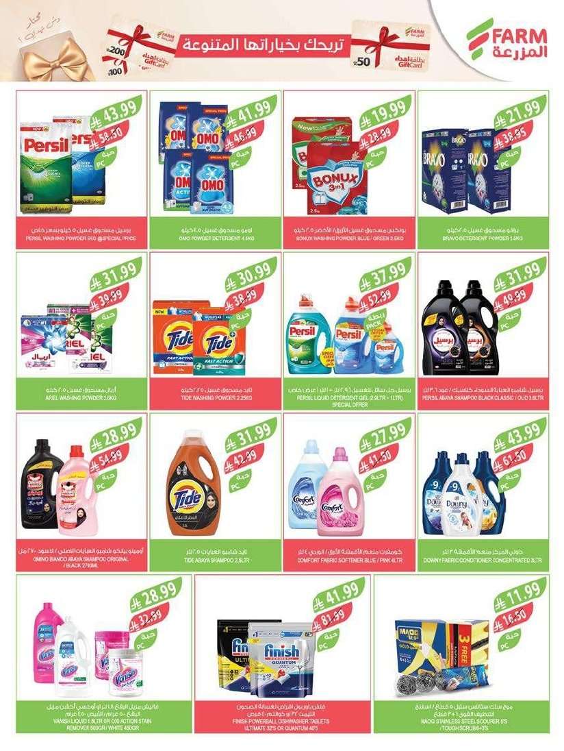 lsJeaY - عروض اسواق المزرعة الاسبوعية لجميع الفروع الاربعاء 9 شعبان 1447هـ - عروض تدفيك قبل رمضان