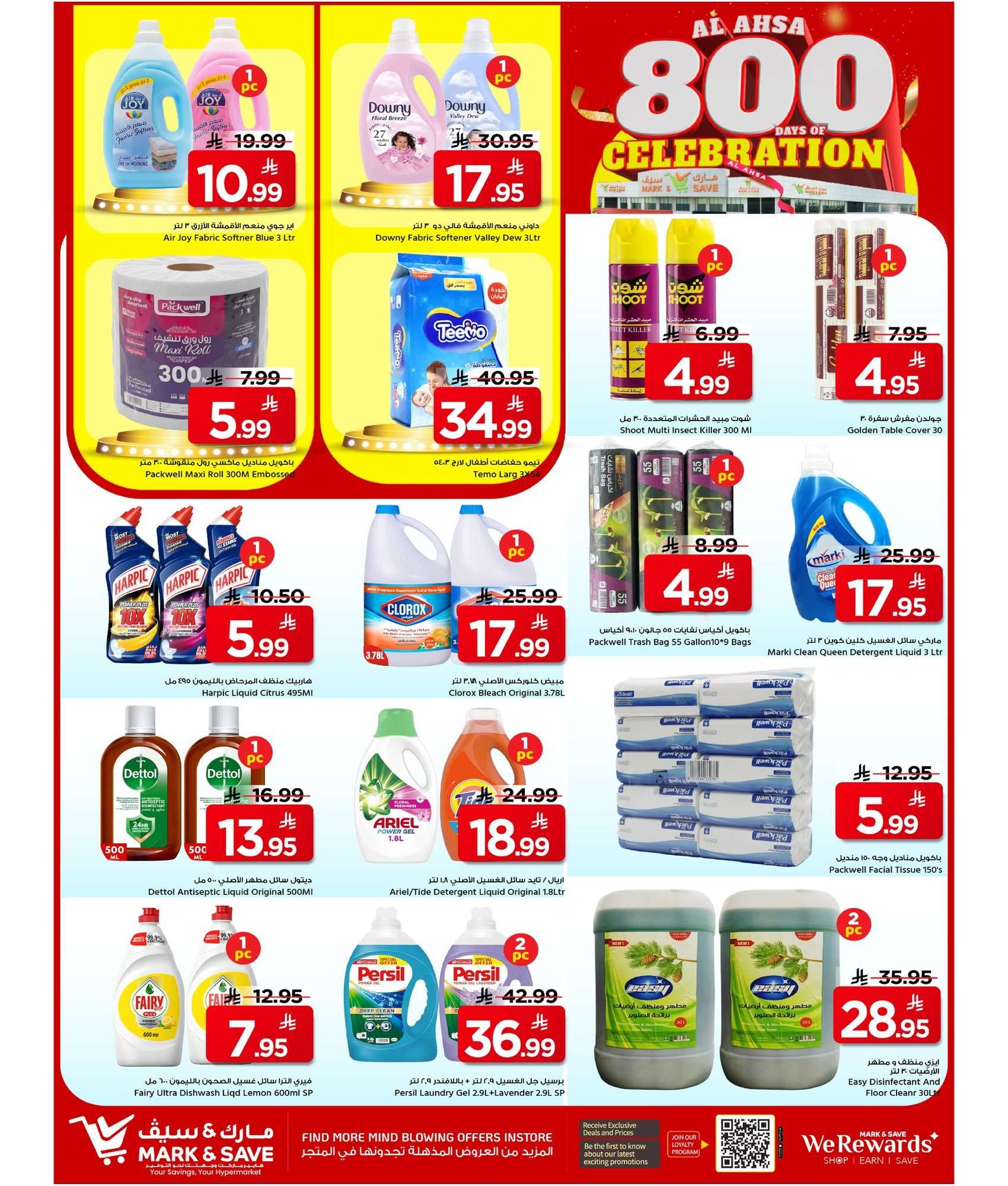 IqCzZ7 - عروض مارك اند سيف الاحساء الاسبوعية الاربعاء 28 يناير 2026 | اقوي التخفيضات