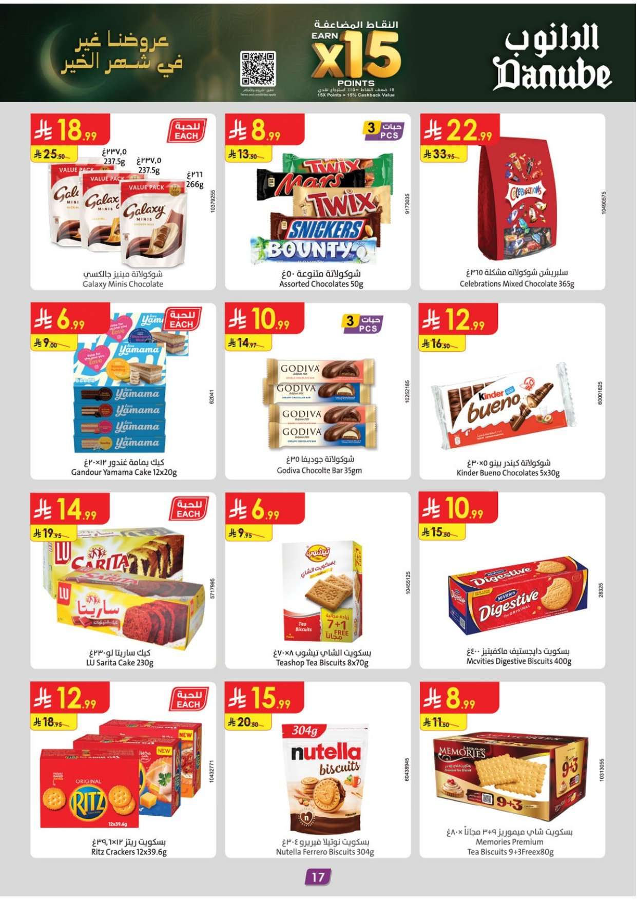TR3lkD - عروض الدانوب الرياض الاسبوعية الاربعاء 4 فبراير 2026 - عروضنا غير في شهر الخير