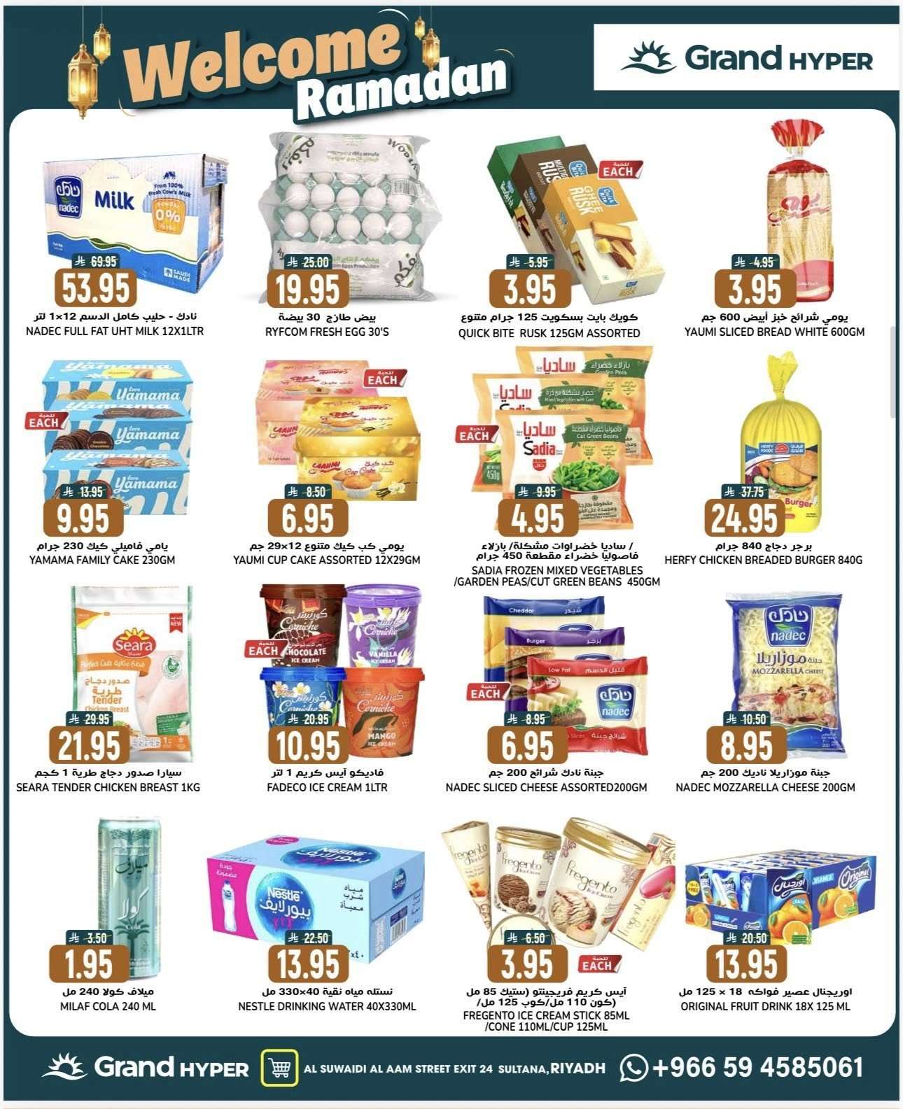 eFi9Rj - عروض جراند هايبر الرياض الاربعاء 21 يناير 2026 - مرحبا رمضان