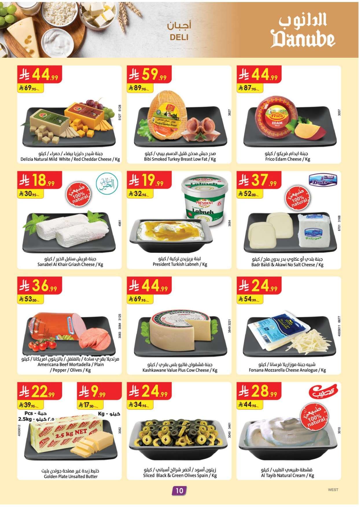 NmopNE - عروض الدانوب جدة الاسبوعية الاربعاء 16 شعبان 1447هـ - رمضان كريم